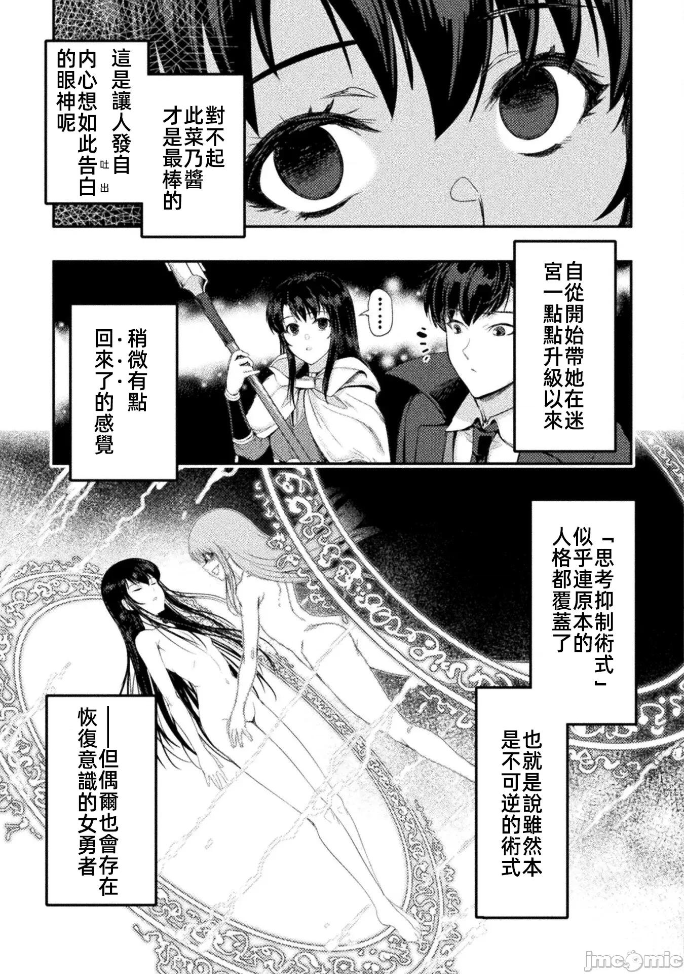 勇者召唤却被认定为下级的我只好建立女僕后宫了！ 召唤勇者下级认定创建女僕后宫 28 第13页