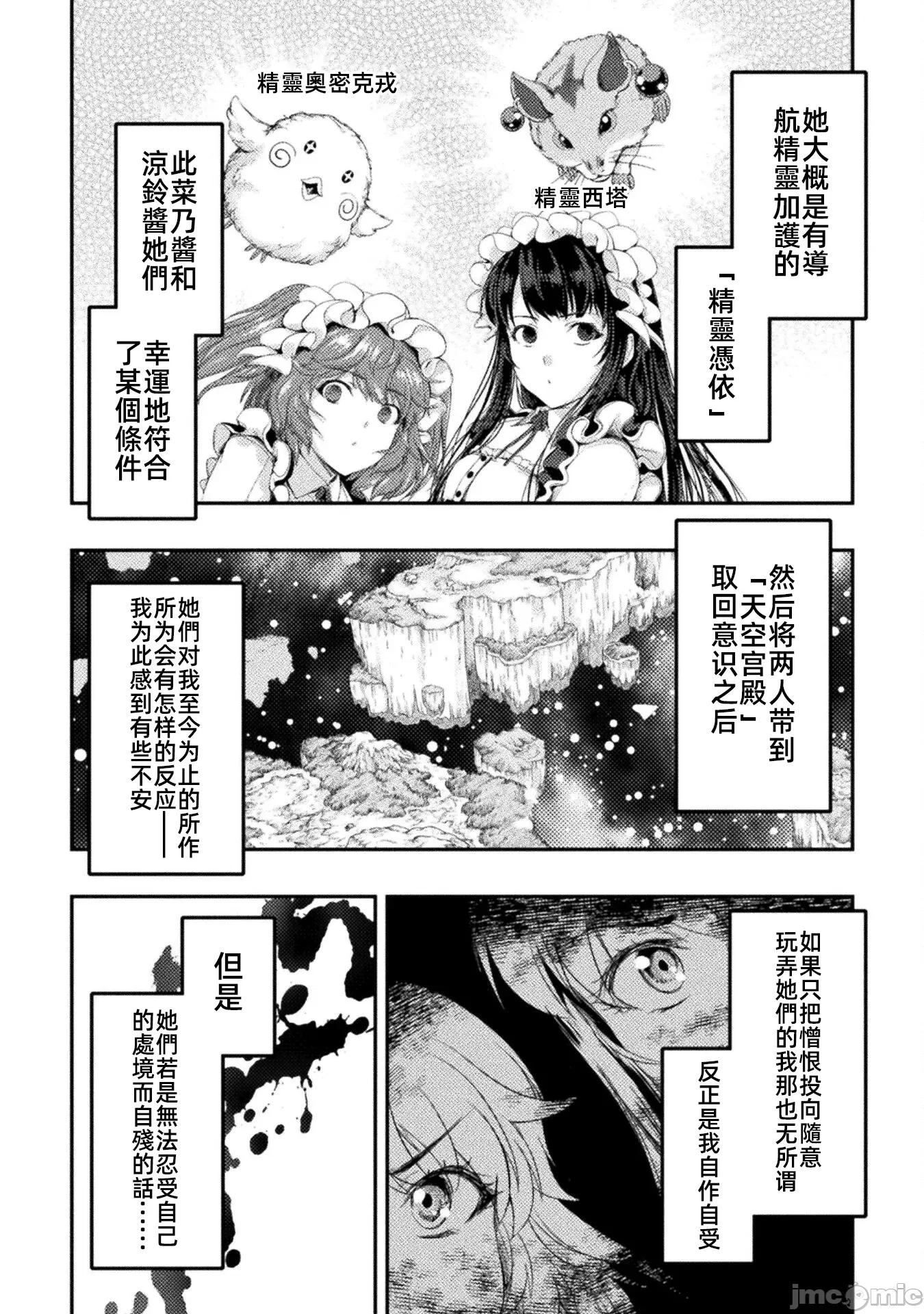 勇者召唤却被认定为下级的我只好建立女僕后宫了！ 召唤勇者下级认定创建女僕后宫 28 第14页