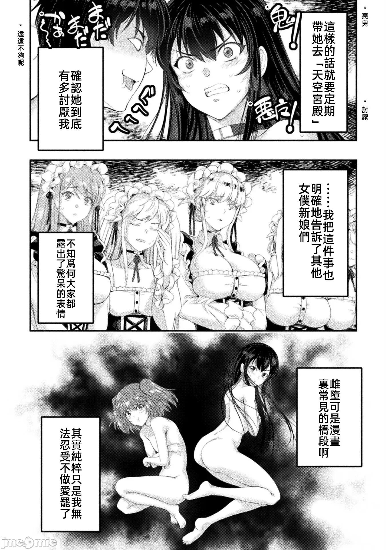 勇者召唤却被认定为下级的我只好建立女僕后宫了！ 召唤勇者下级认定创建女僕后宫 28 第16页