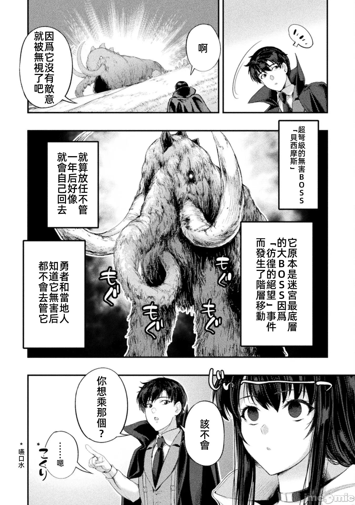 勇者召唤却被认定为下级的我只好建立女僕后宫了！ 召唤勇者下级认定创建女僕后宫 28 第22页