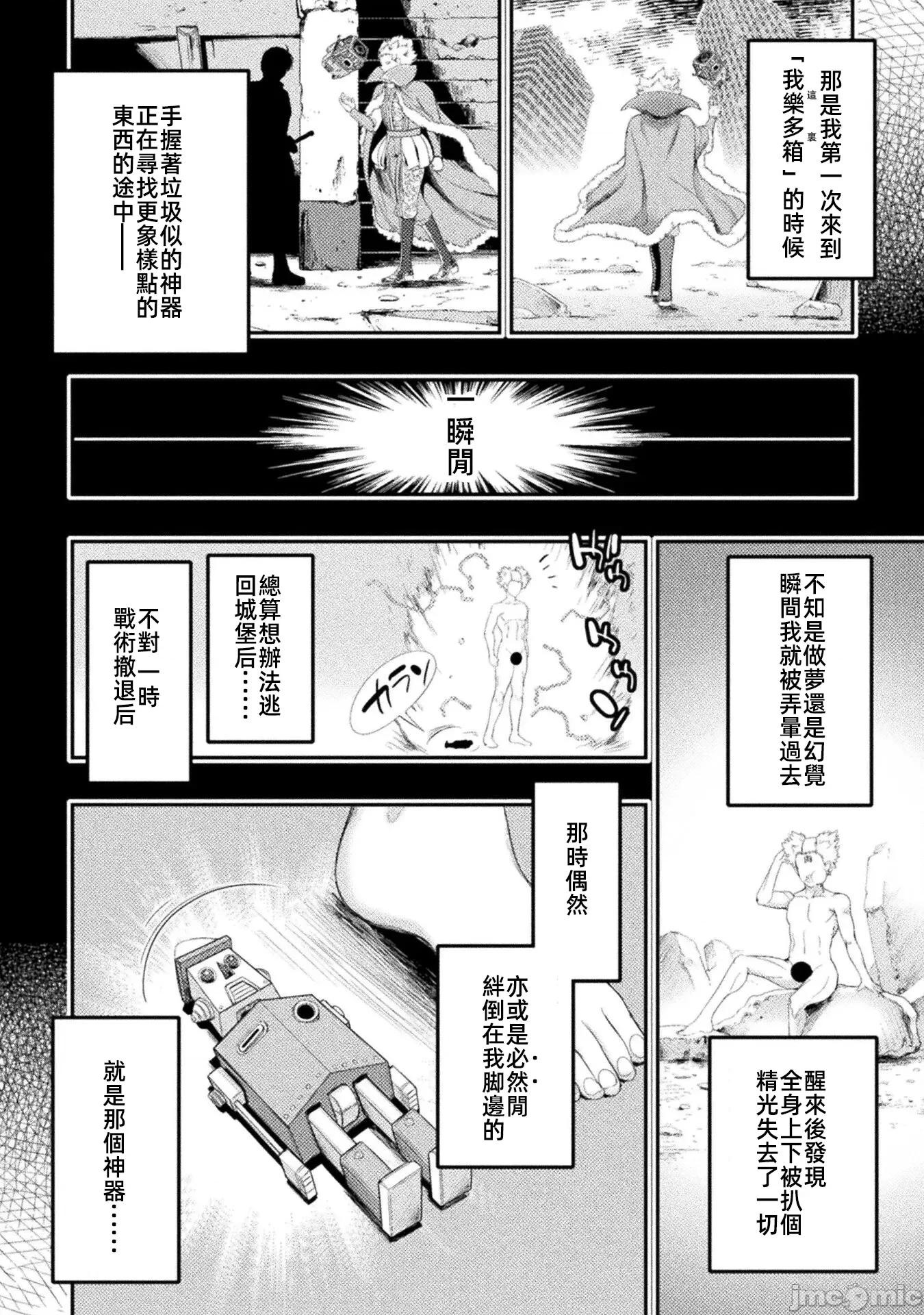 勇者召唤却被认定为下级的我只好建立女僕后宫了！ 召唤勇者下级认定创建女僕后宫 28 第28页