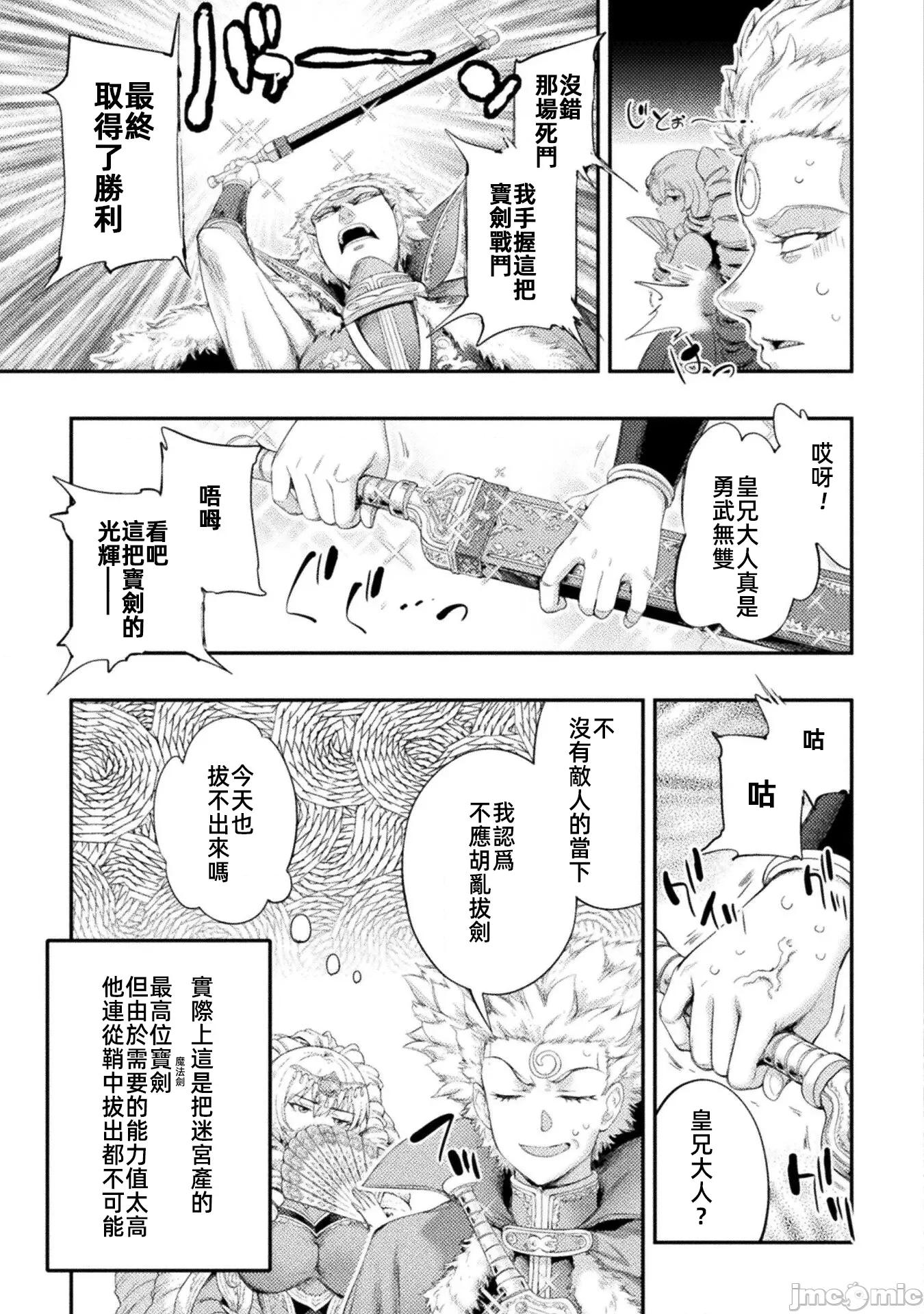 勇者召唤却被认定为下级的我只好建立女僕后宫了！ 召唤勇者下级认定创建女僕后宫 28 第29页