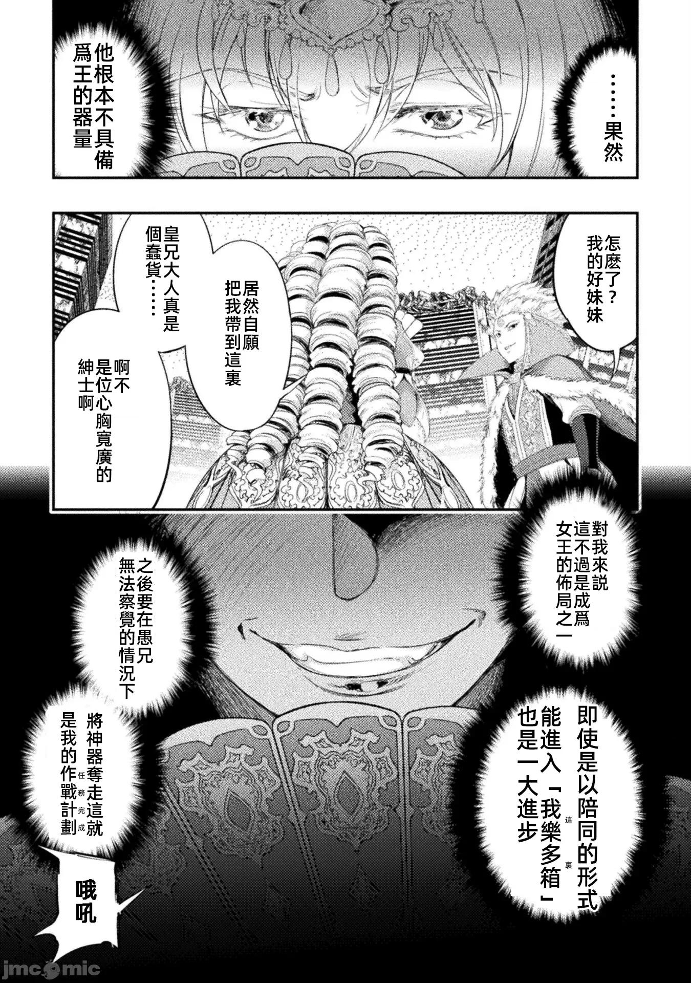 勇者召唤却被认定为下级的我只好建立女僕后宫了！ 召唤勇者下级认定创建女僕后宫 28 第30页