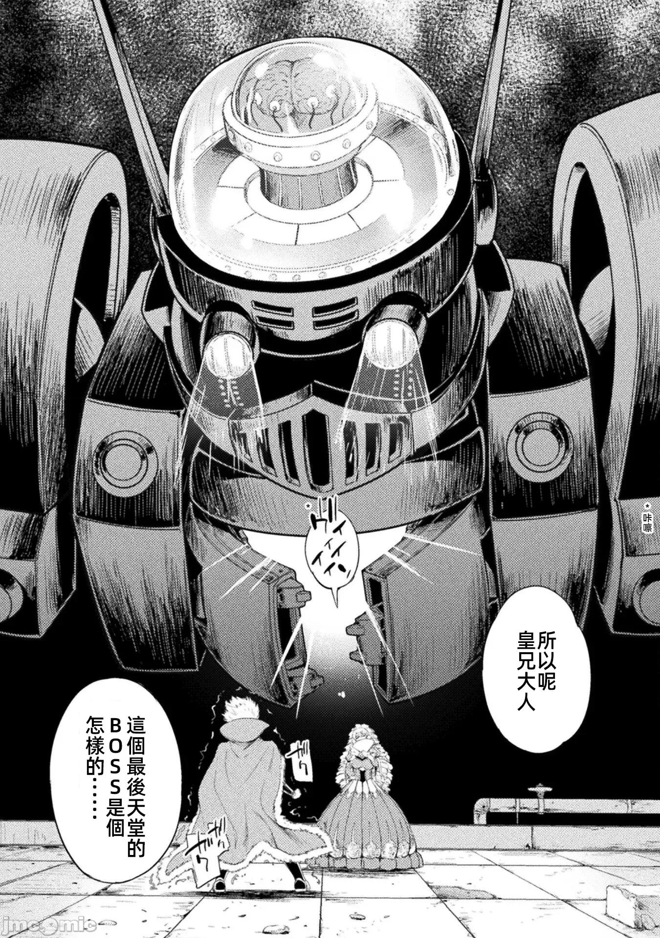 勇者召唤却被认定为下级的我只好建立女僕后宫了！ 召唤勇者下级认定创建女僕后宫 28 第34页