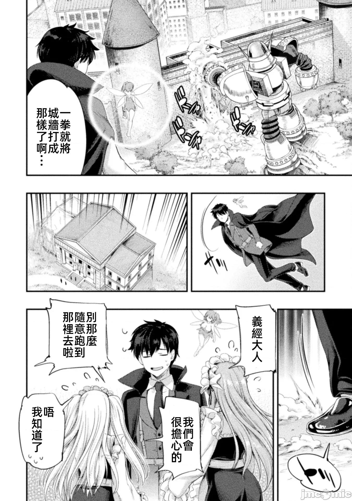 勇者召唤却被认定为下级的我只好建立女僕后宫了！ 召唤勇者下级认定创建女僕后宫 30 第3页