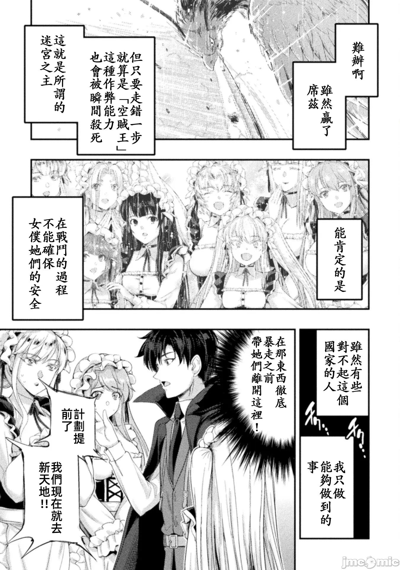 勇者召唤却被认定为下级的我只好建立女僕后宫了！ 召唤勇者下级认定创建女僕后宫 30 第4页