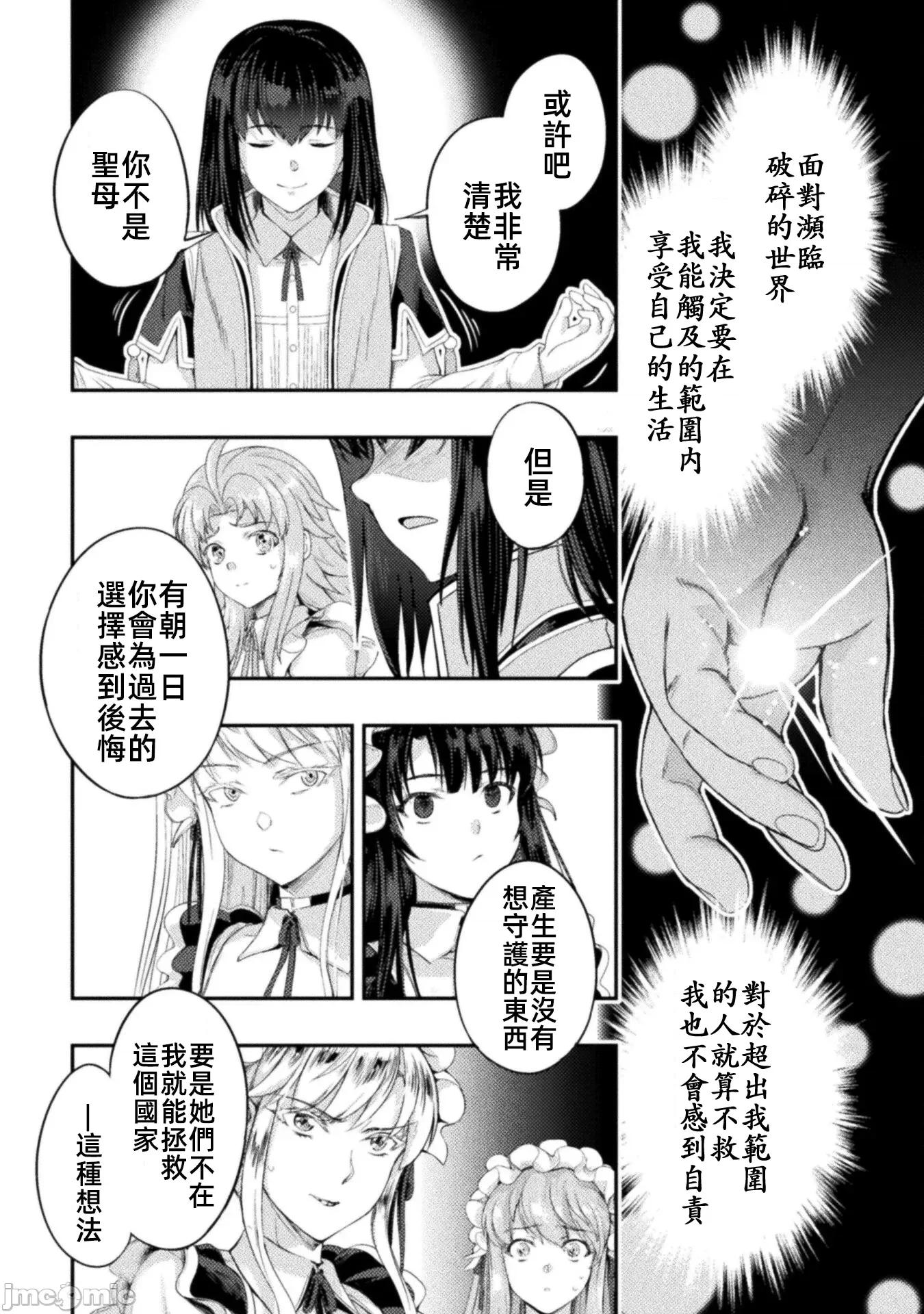 勇者召唤却被认定为下级的我只好建立女僕后宫了！ 召唤勇者下级认定创建女僕后宫 30 第7页