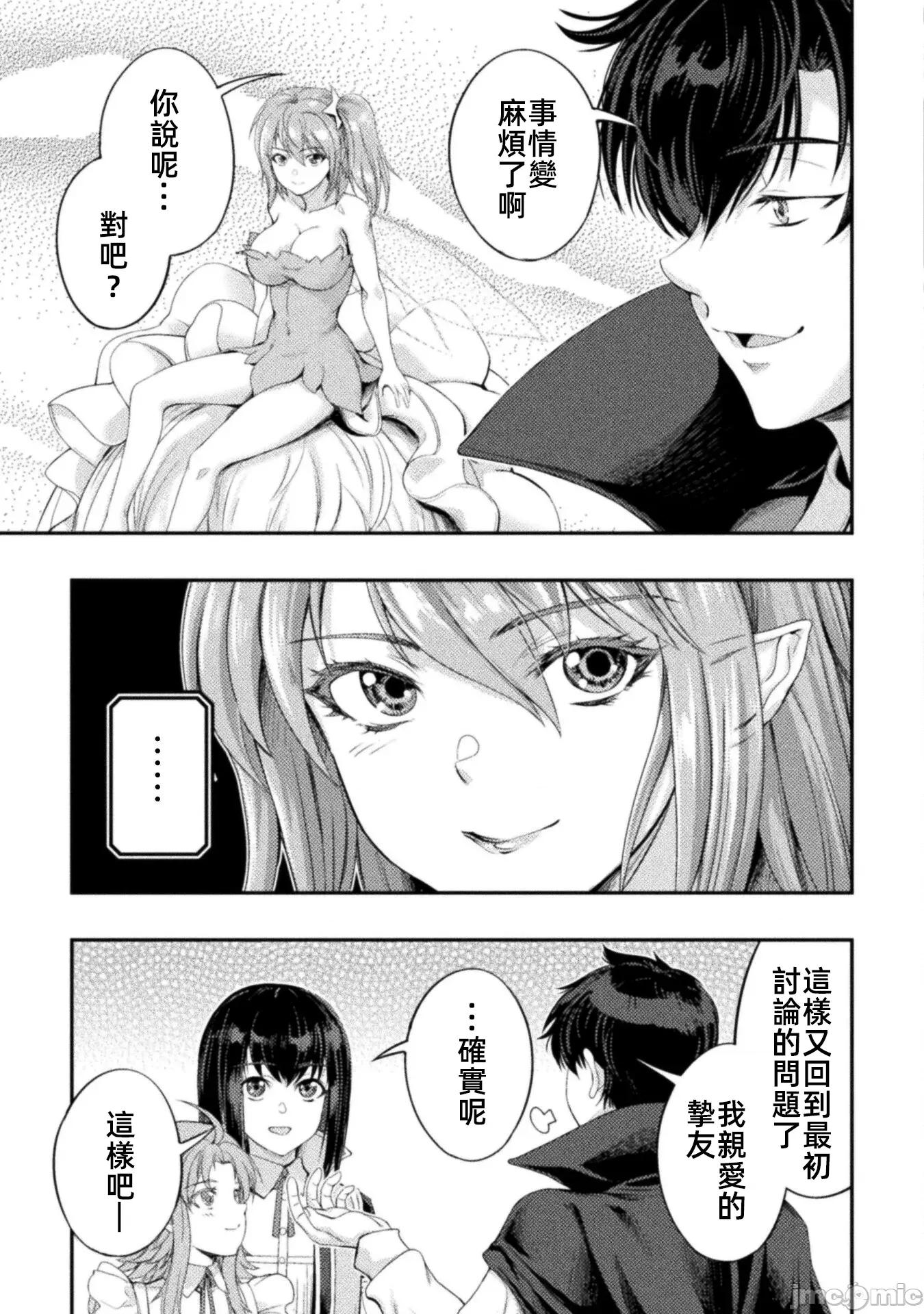 勇者召唤却被认定为下级的我只好建立女僕后宫了！ 召唤勇者下级认定创建女僕后宫 30 第10页