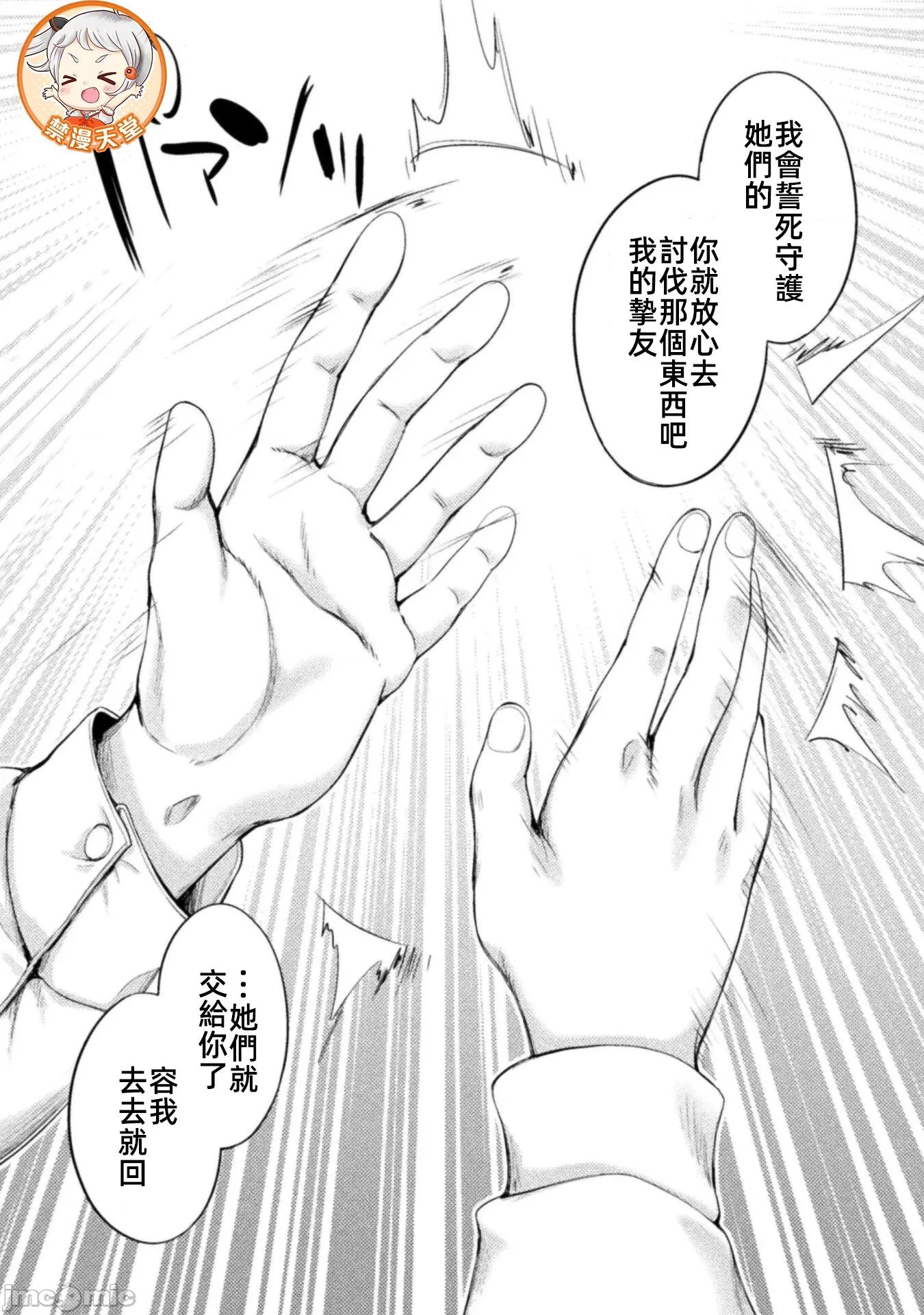 勇者召唤却被认定为下级的我只好建立女僕后宫了！ 召唤勇者下级认定创建女僕后宫 30 第11页