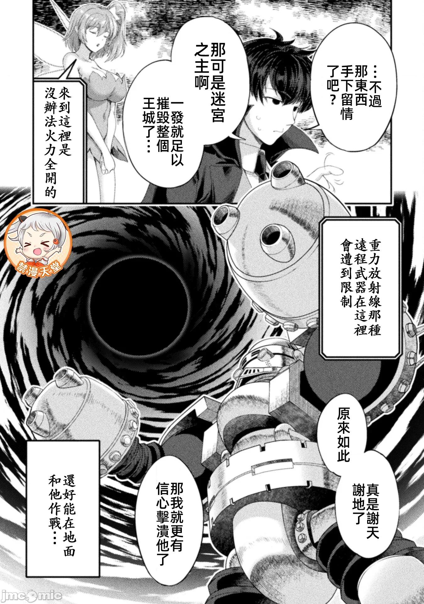 勇者召唤却被认定为下级的我只好建立女僕后宫了！ 召唤勇者下级认定创建女僕后宫 30 第15页