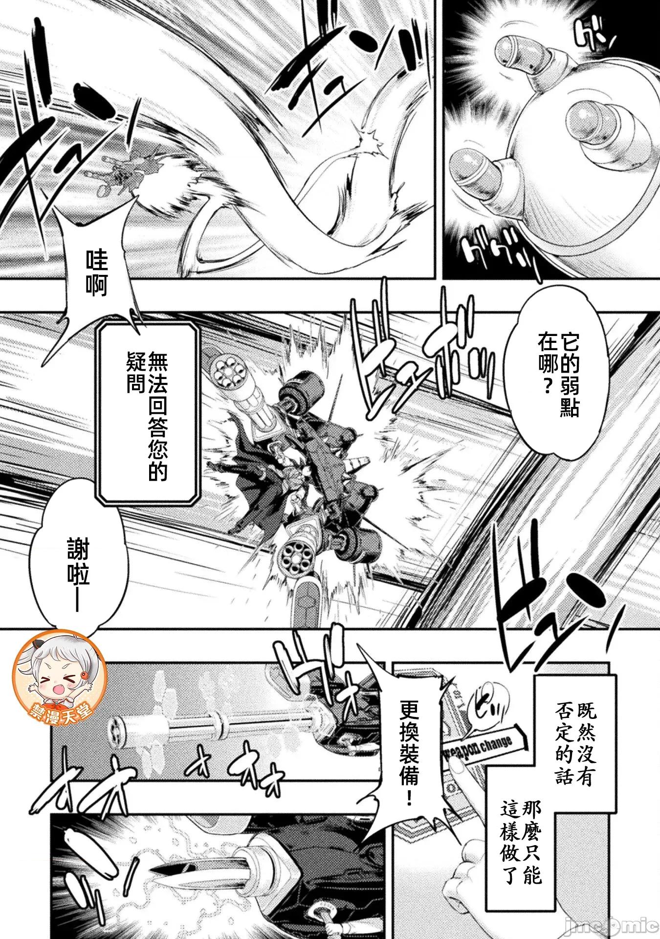 勇者召唤却被认定为下级的我只好建立女僕后宫了！ 召唤勇者下级认定创建女僕后宫 31 第6页
