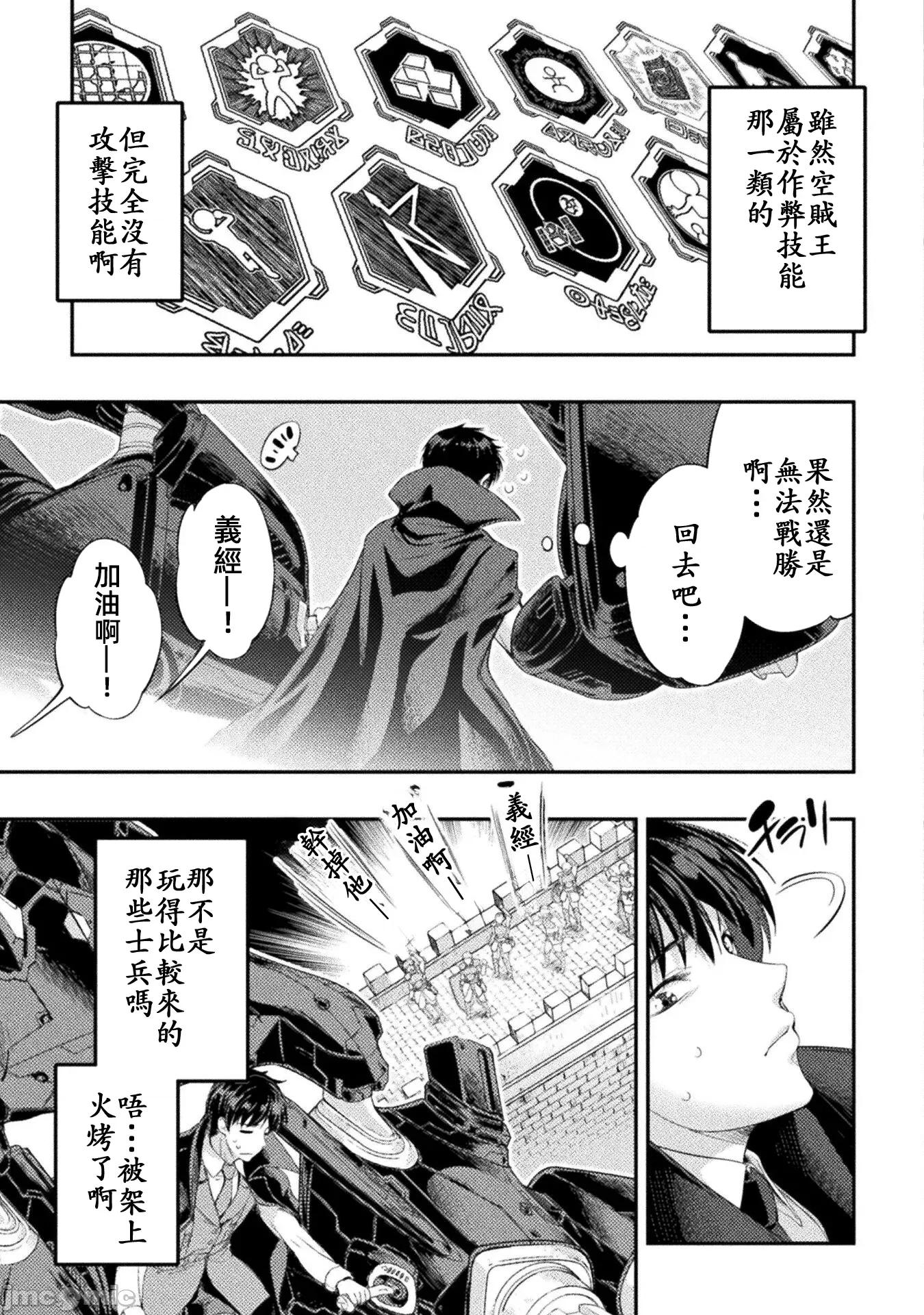 勇者召唤却被认定为下级的我只好建立女僕后宫了！ 召唤勇者下级认定创建女僕后宫 31 第13页
