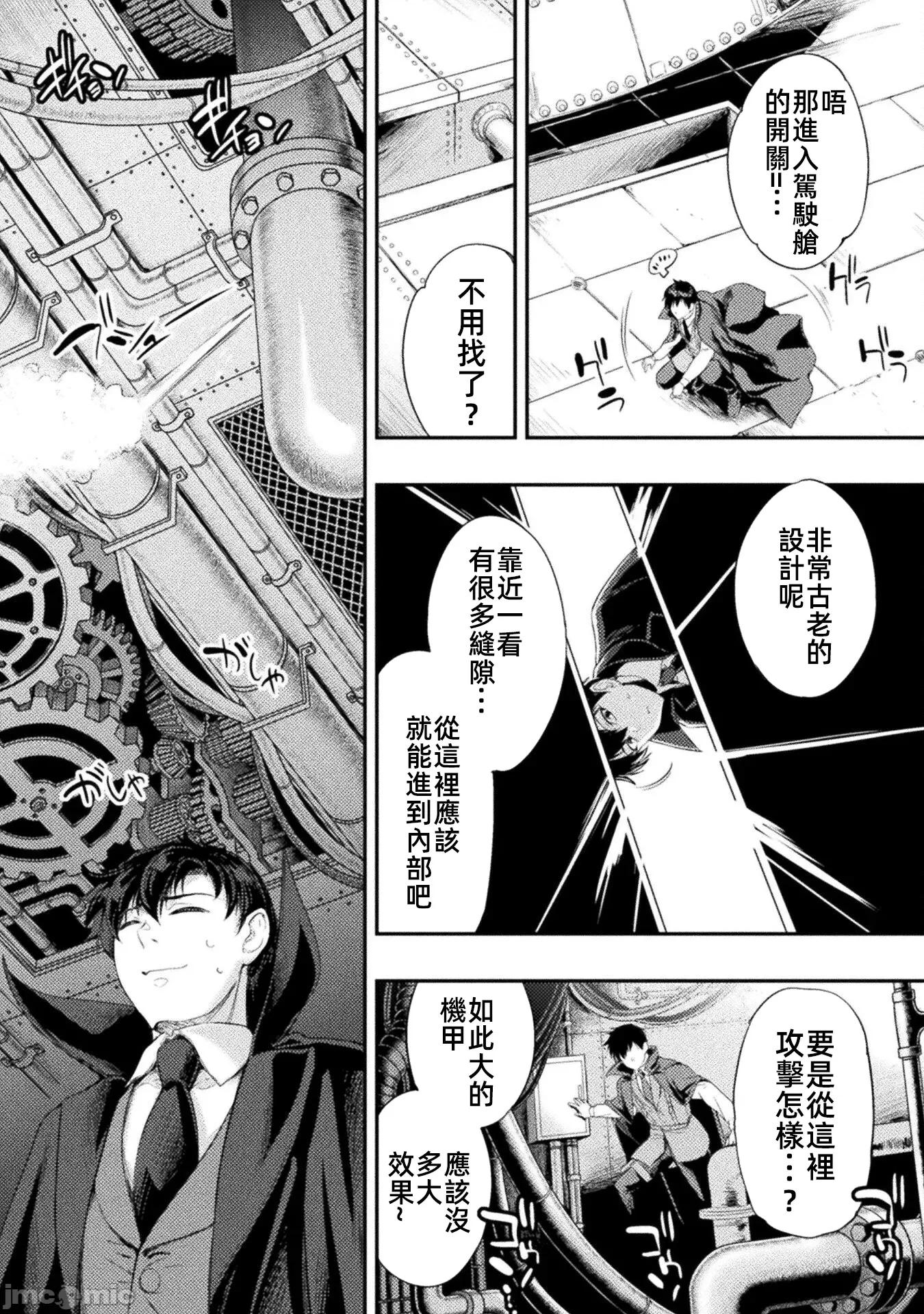勇者召唤却被认定为下级的我只好建立女僕后宫了！ 召唤勇者下级认定创建女僕后宫 31 第22页