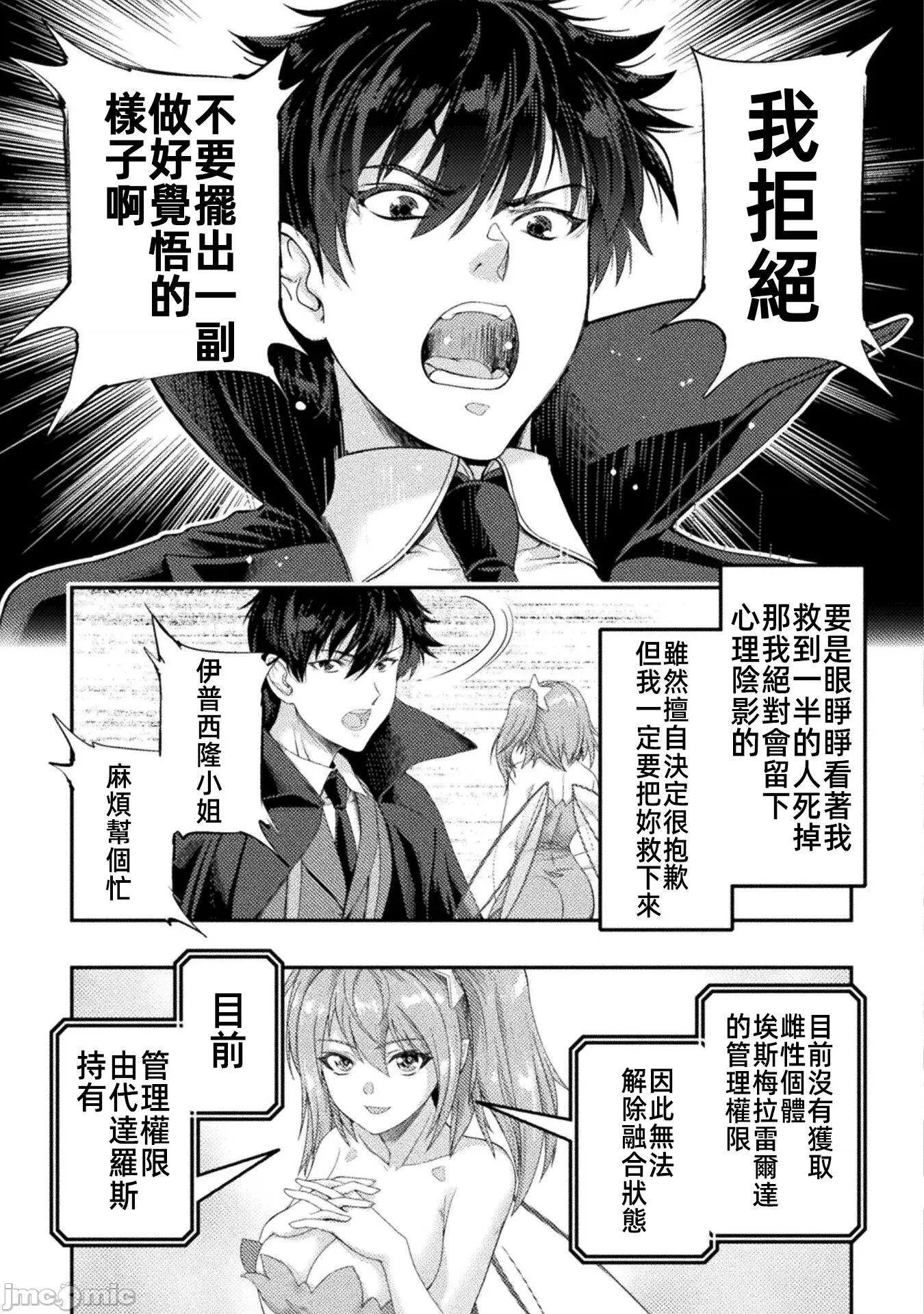 勇者召唤却被认定为下级的我只好建立女僕后宫了！ 召唤勇者下级认定创建女僕后宫 32 第13页