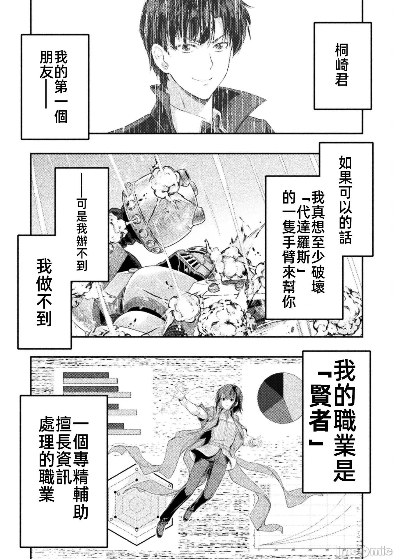 勇者召唤却被认定为下级的我只好建立女僕后宫了！ 召唤勇者下级认定创建女僕后宫 33 第10页