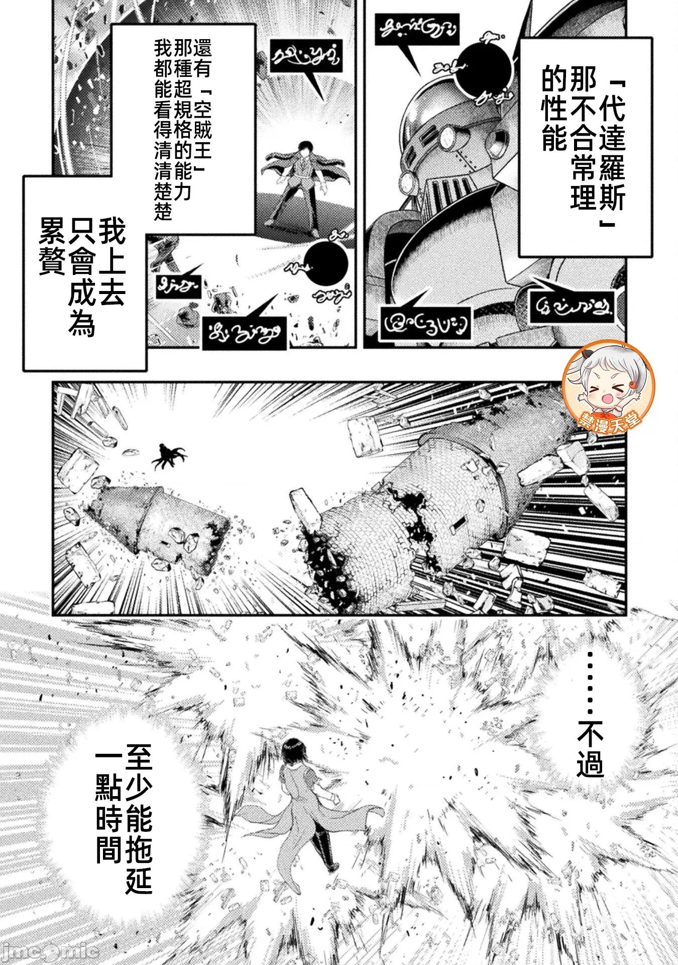 勇者召唤却被认定为下级的我只好建立女僕后宫了！ 召唤勇者下级认定创建女僕后宫 33 第11页