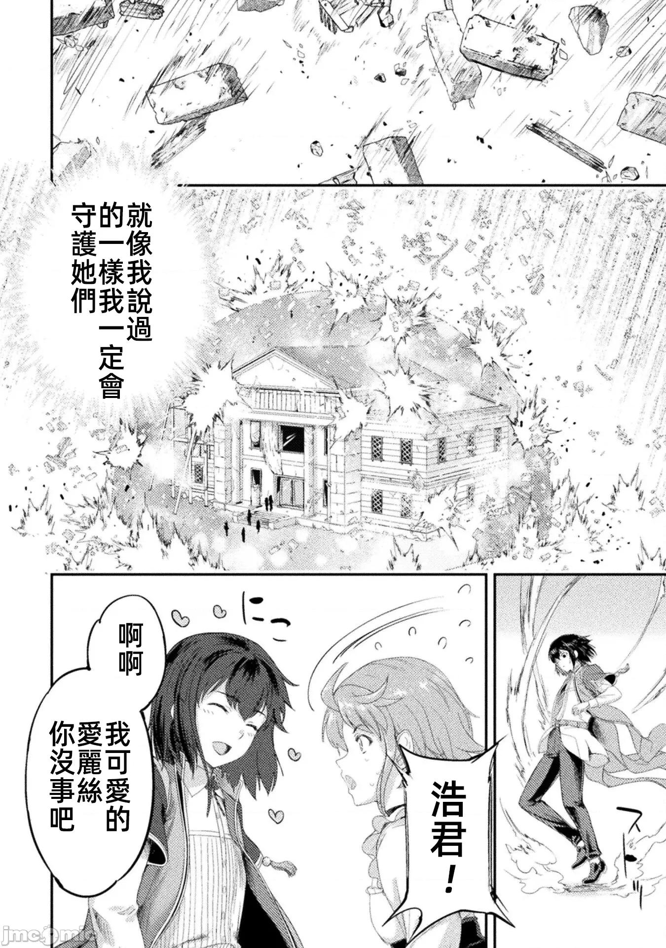 勇者召唤却被认定为下级的我只好建立女僕后宫了！ 召唤勇者下级认定创建女僕后宫 33 第12页
