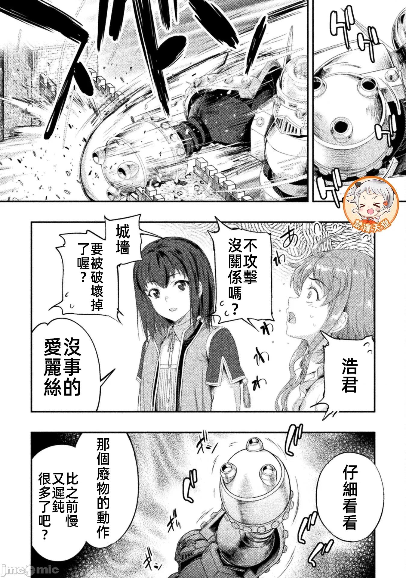 勇者召唤却被认定为下级的我只好建立女僕后宫了！ 召唤勇者下级认定创建女僕后宫 33 第16页