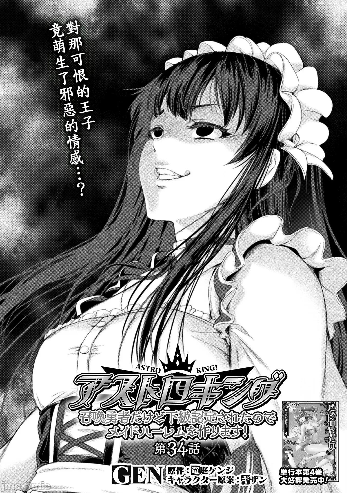 勇者召唤却被认定为下级的我只好建立女僕后宫了！ 3勇者下级34话 第2页