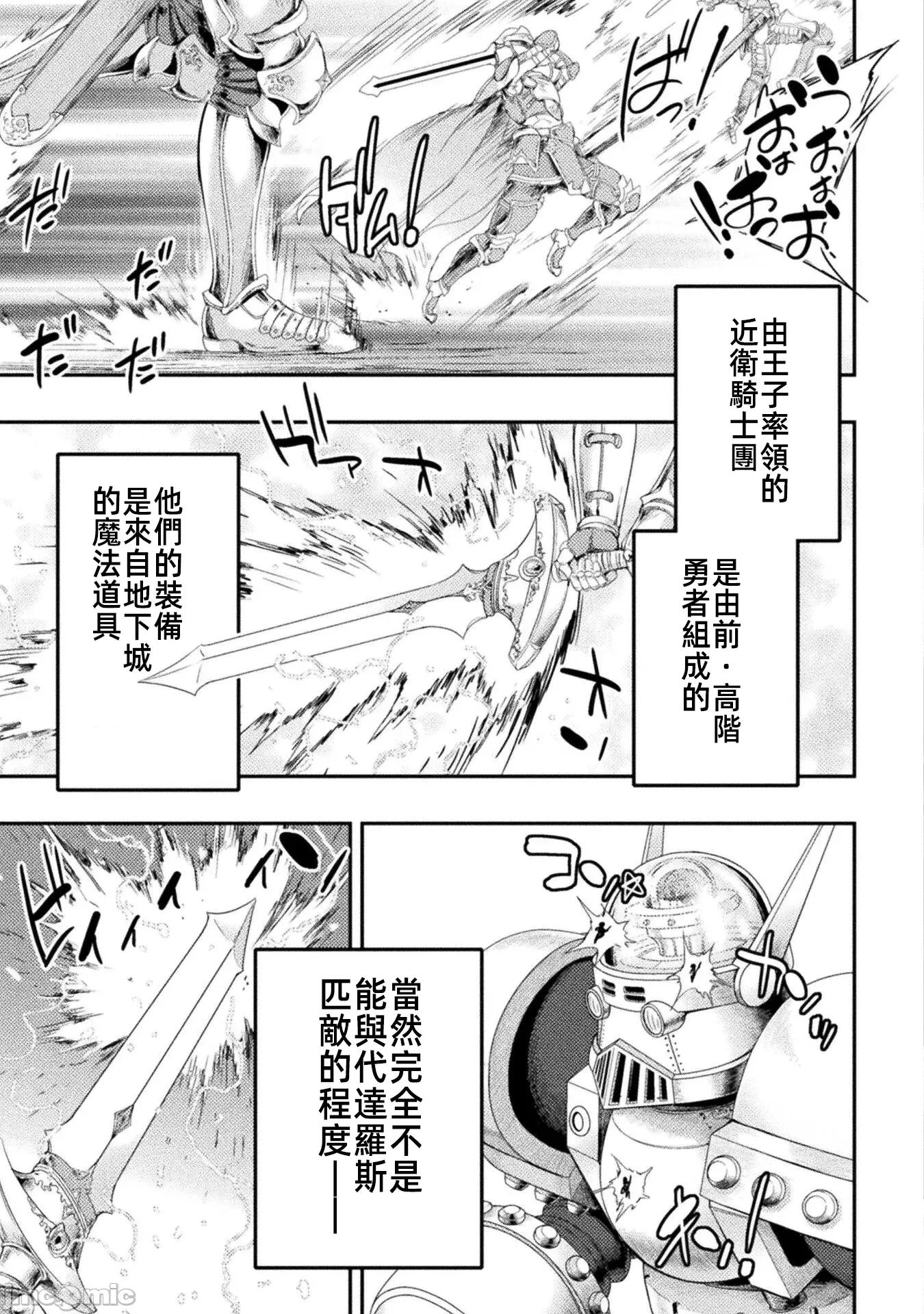 勇者召唤却被认定为下级的我只好建立女僕后宫了！ 3勇者下级34话 第3页