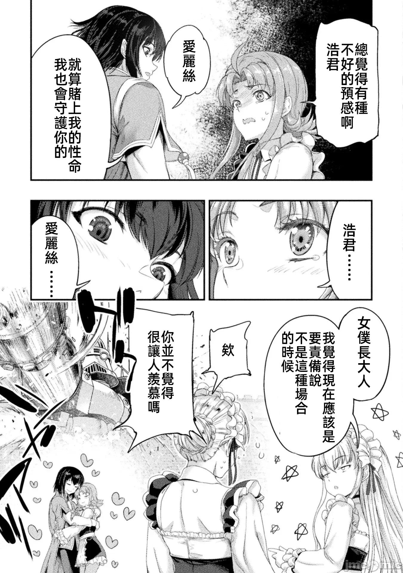 勇者召唤却被认定为下级的我只好建立女僕后宫了！ 3勇者下级34话 第5页