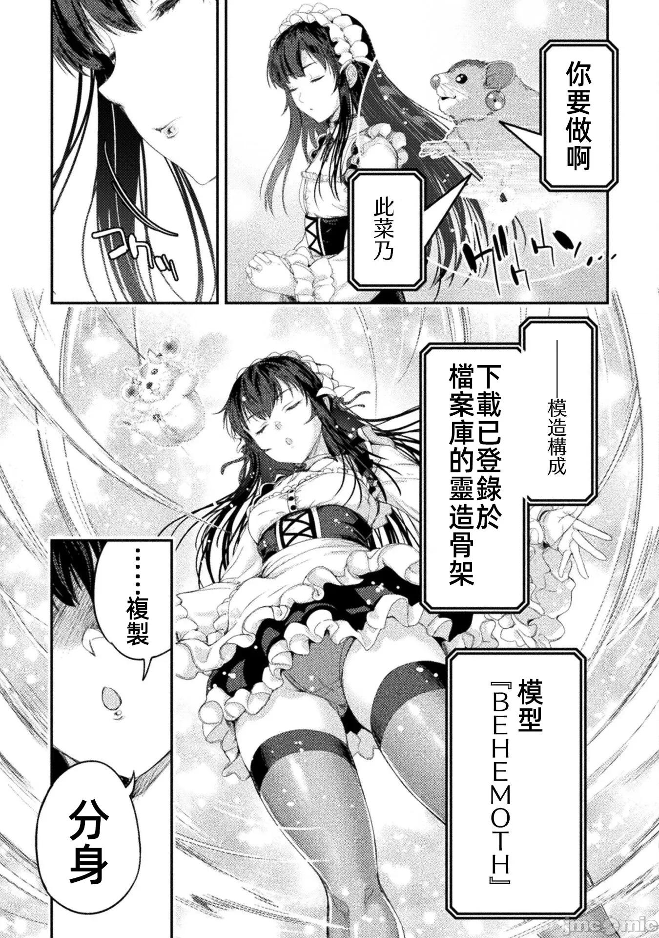 勇者召唤却被认定为下级的我只好建立女僕后宫了！ 3勇者下级34话 第7页