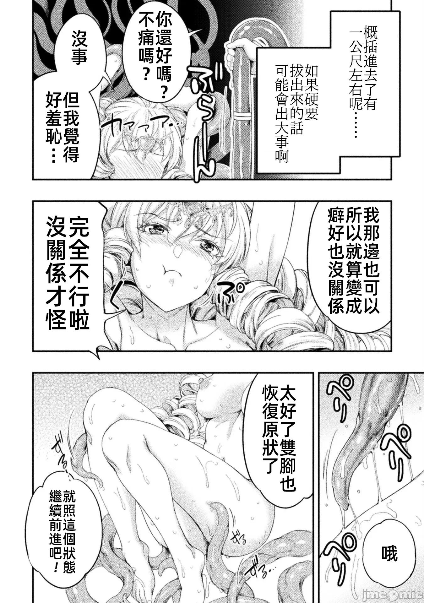 勇者召唤却被认定为下级的我只好建立女僕后宫了！ 3勇者下级34话 第14页