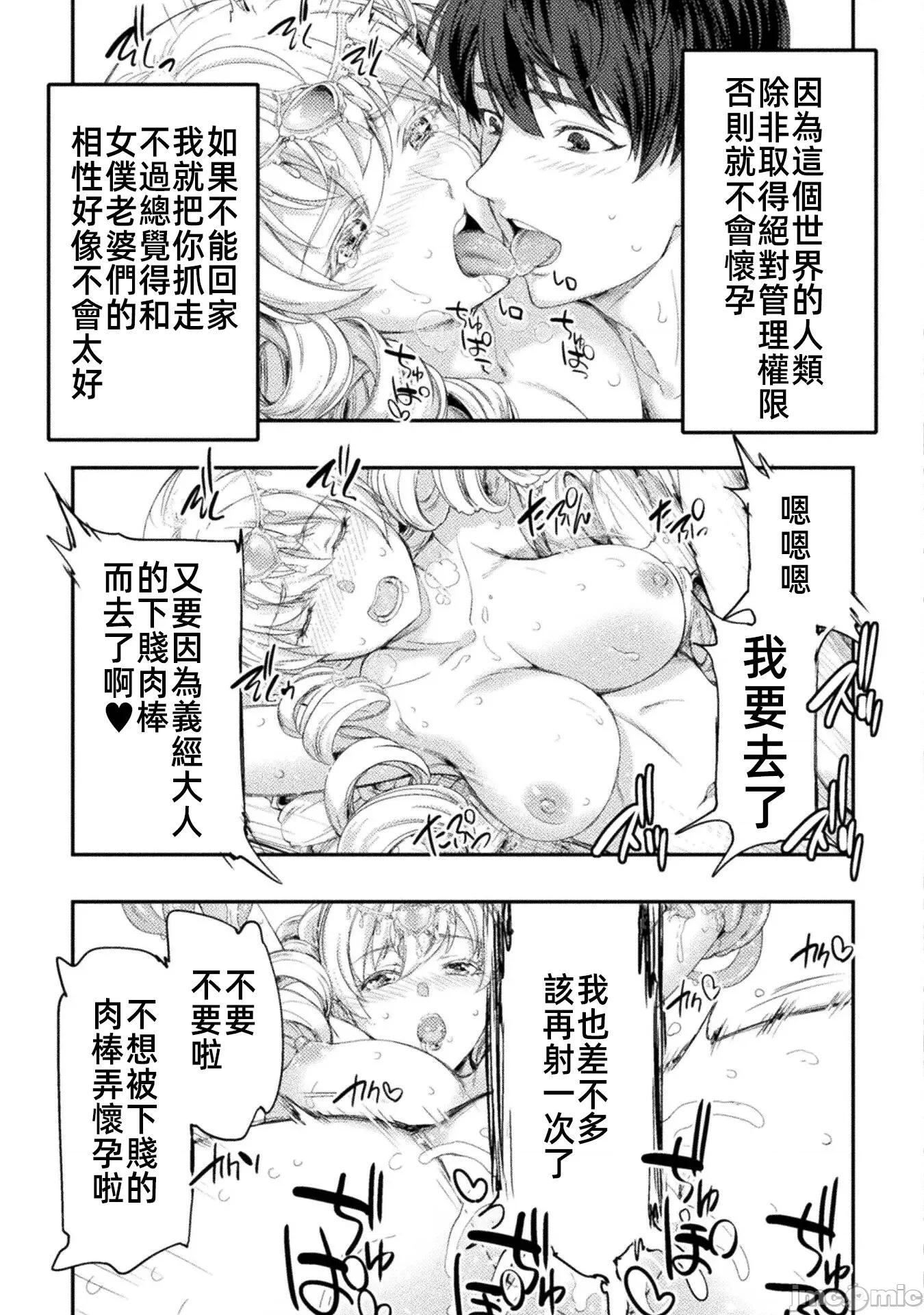 勇者召唤却被认定为下级的我只好建立女僕后宫了！ 3勇者下级34话 第17页