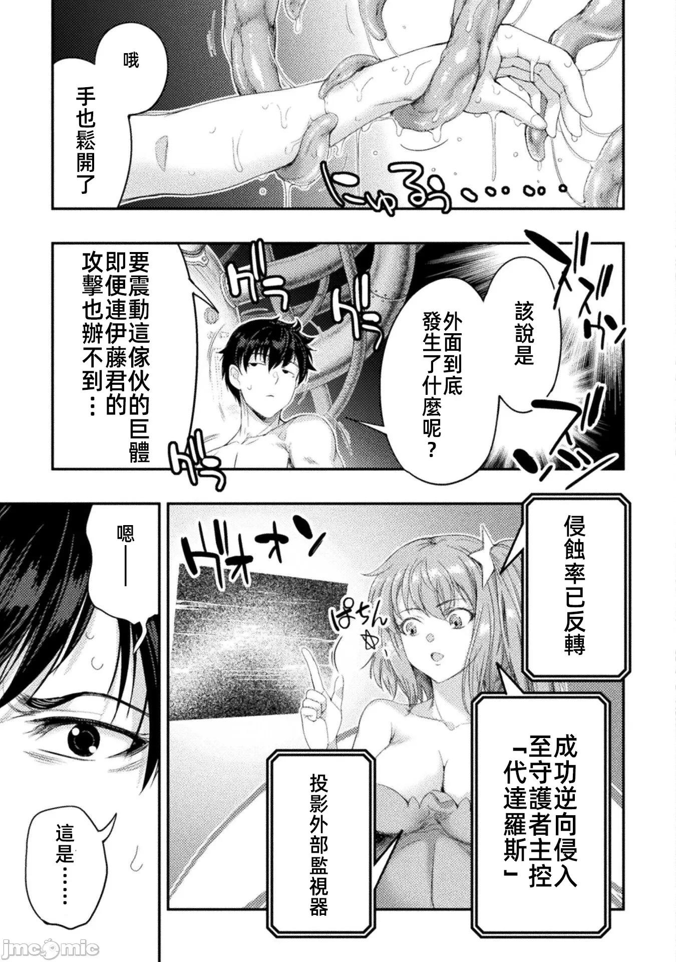勇者召唤却被认定为下级的我只好建立女僕后宫了！ 3勇者下级34话 第23页