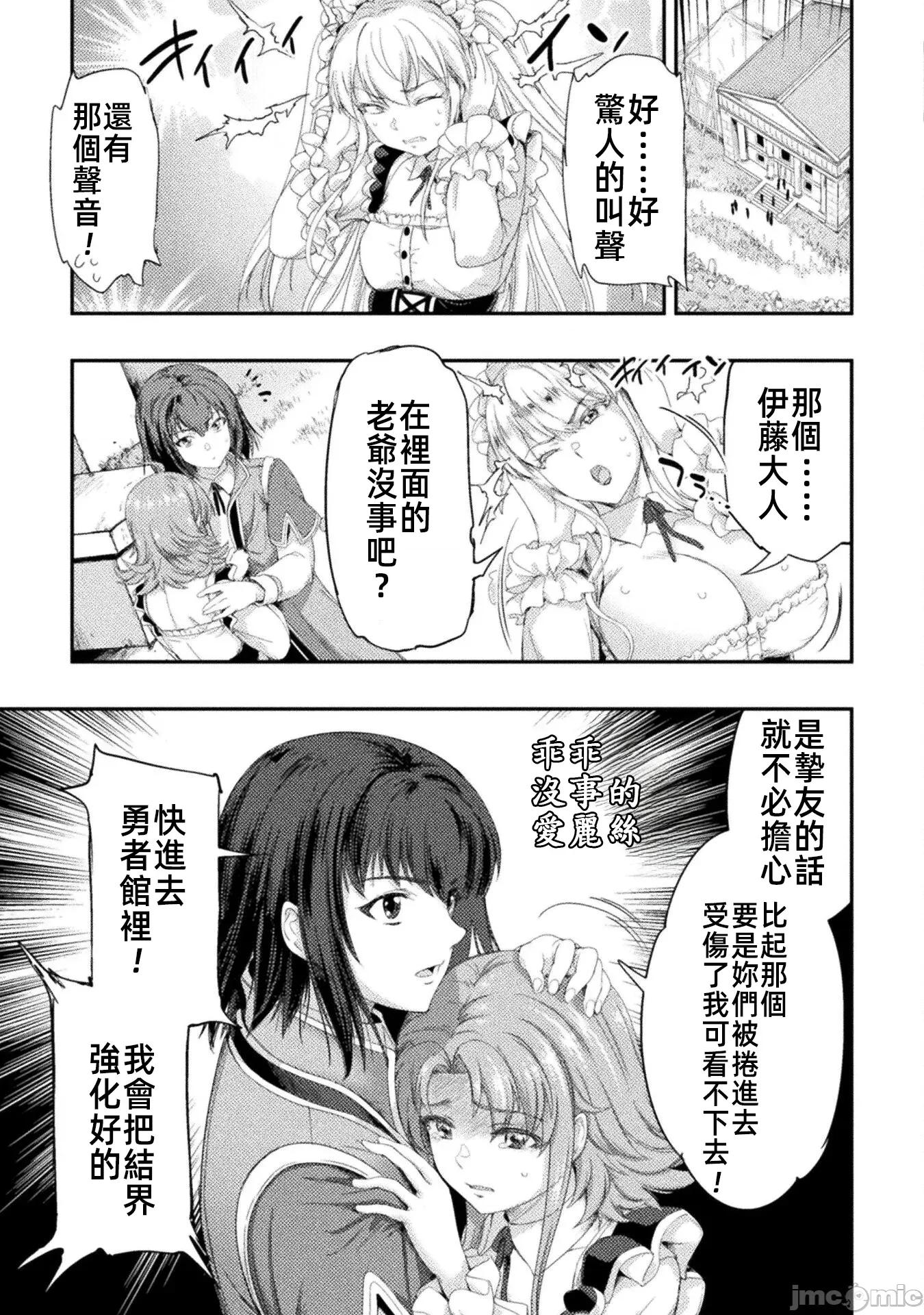 勇者召唤却被认定为下级的我只好建立女僕后宫了！ 女僕后宫35 第9页