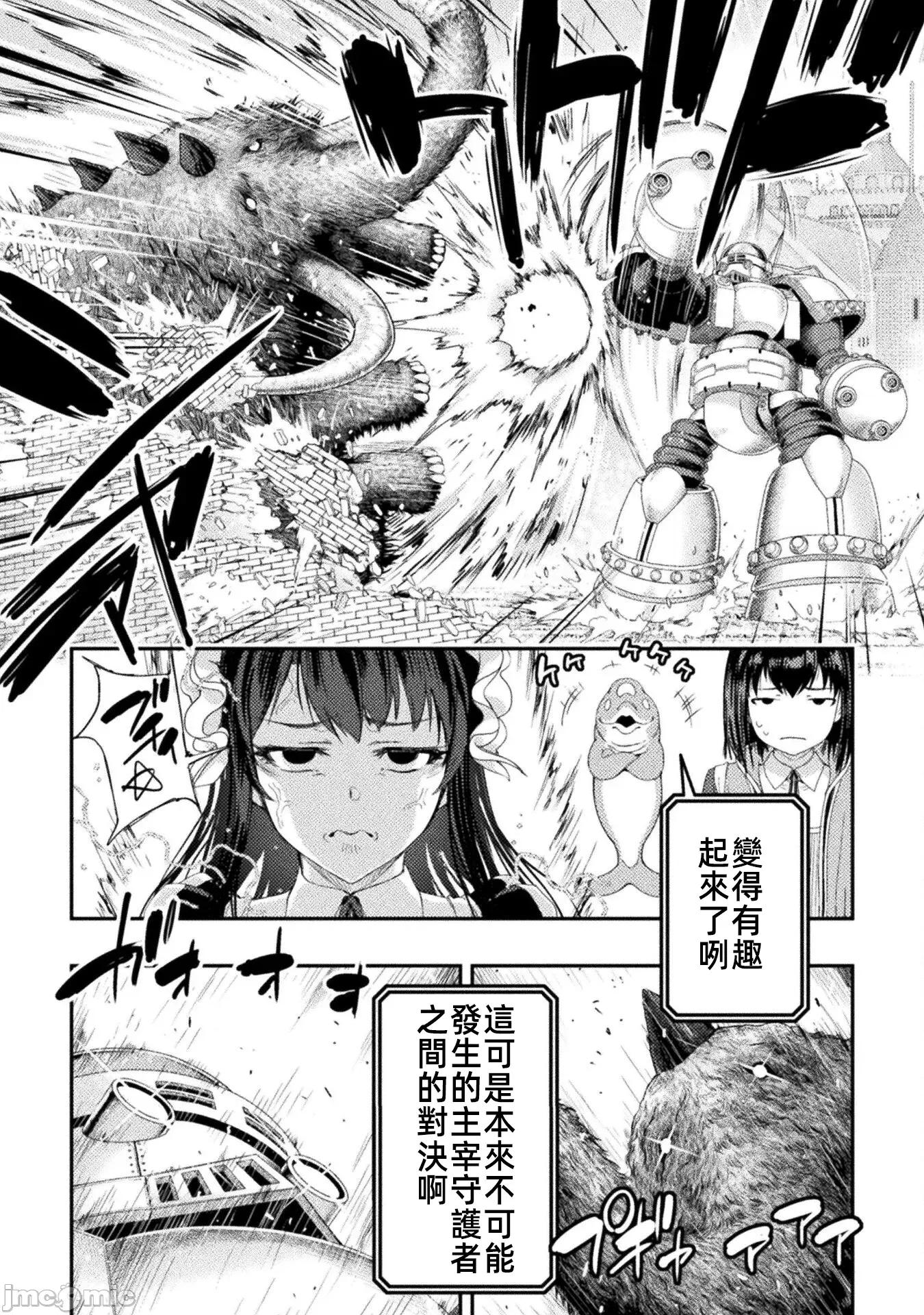 勇者召唤却被认定为下级的我只好建立女僕后宫了！ 女僕后宫35 第14页