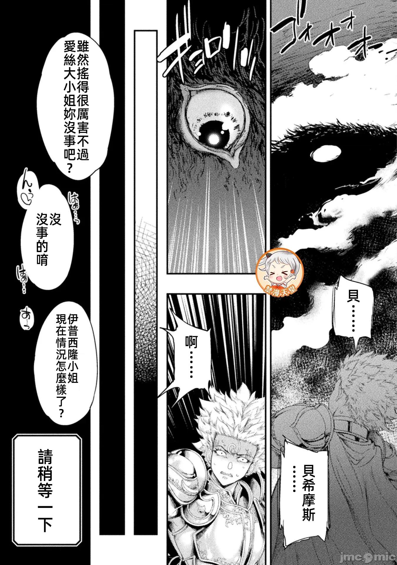 勇者召唤却被认定为下级的我只好建立女僕后宫了！ 女僕后宫35 第21页