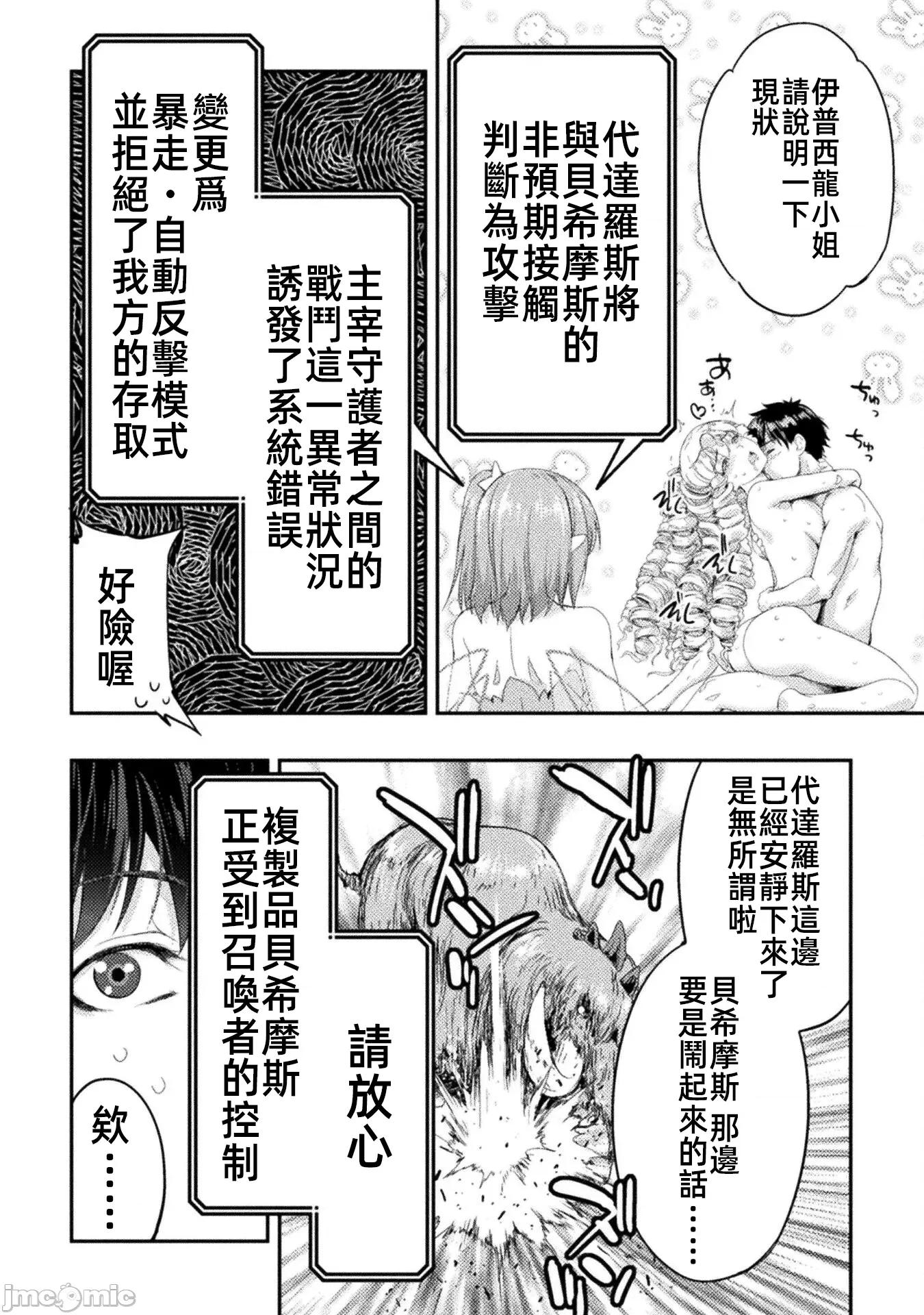 勇者召唤却被认定为下级的我只好建立女僕后宫了！ 女僕后宫35 第24页