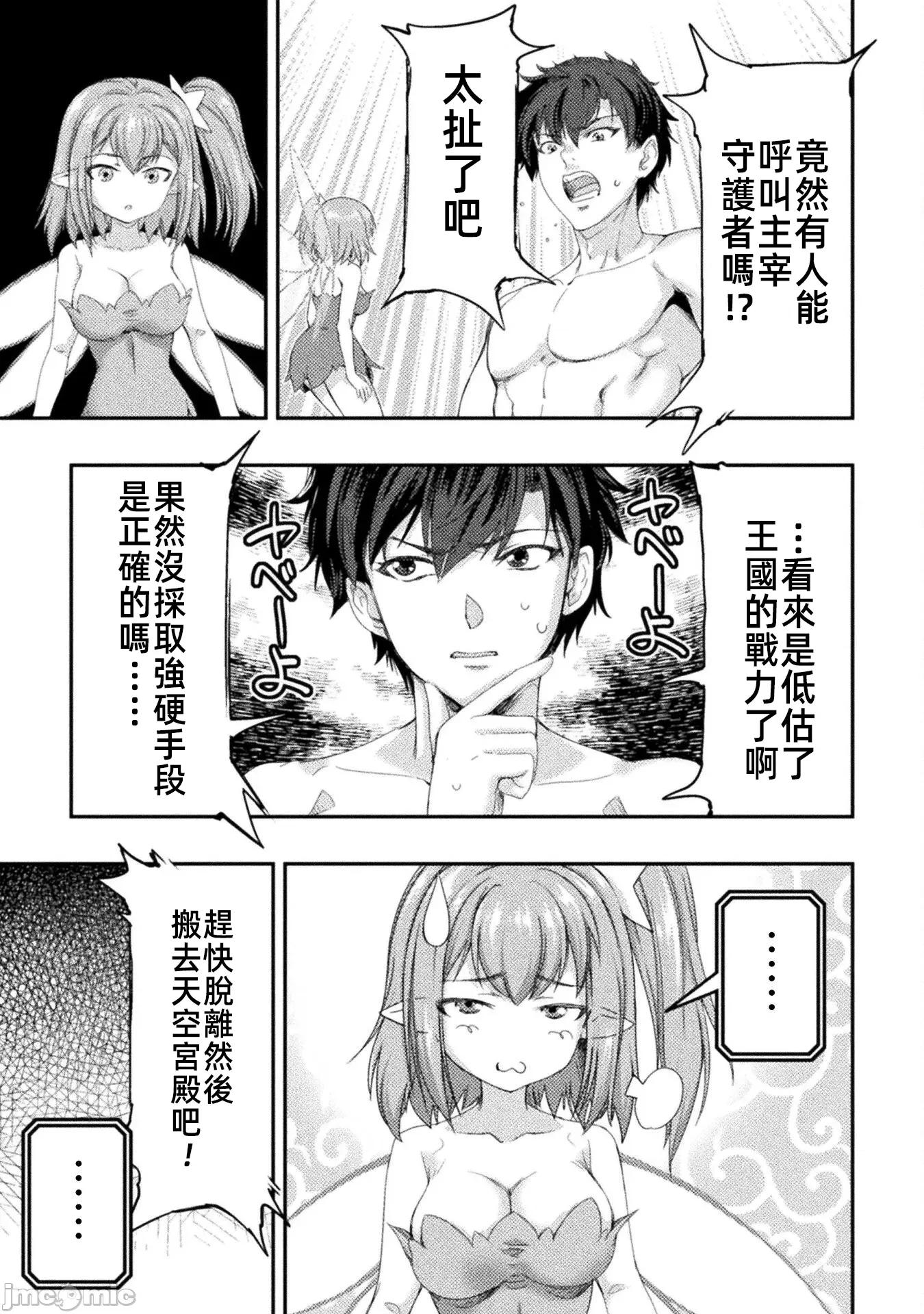 勇者召唤却被认定为下级的我只好建立女僕后宫了！ 女僕后宫35 第25页
