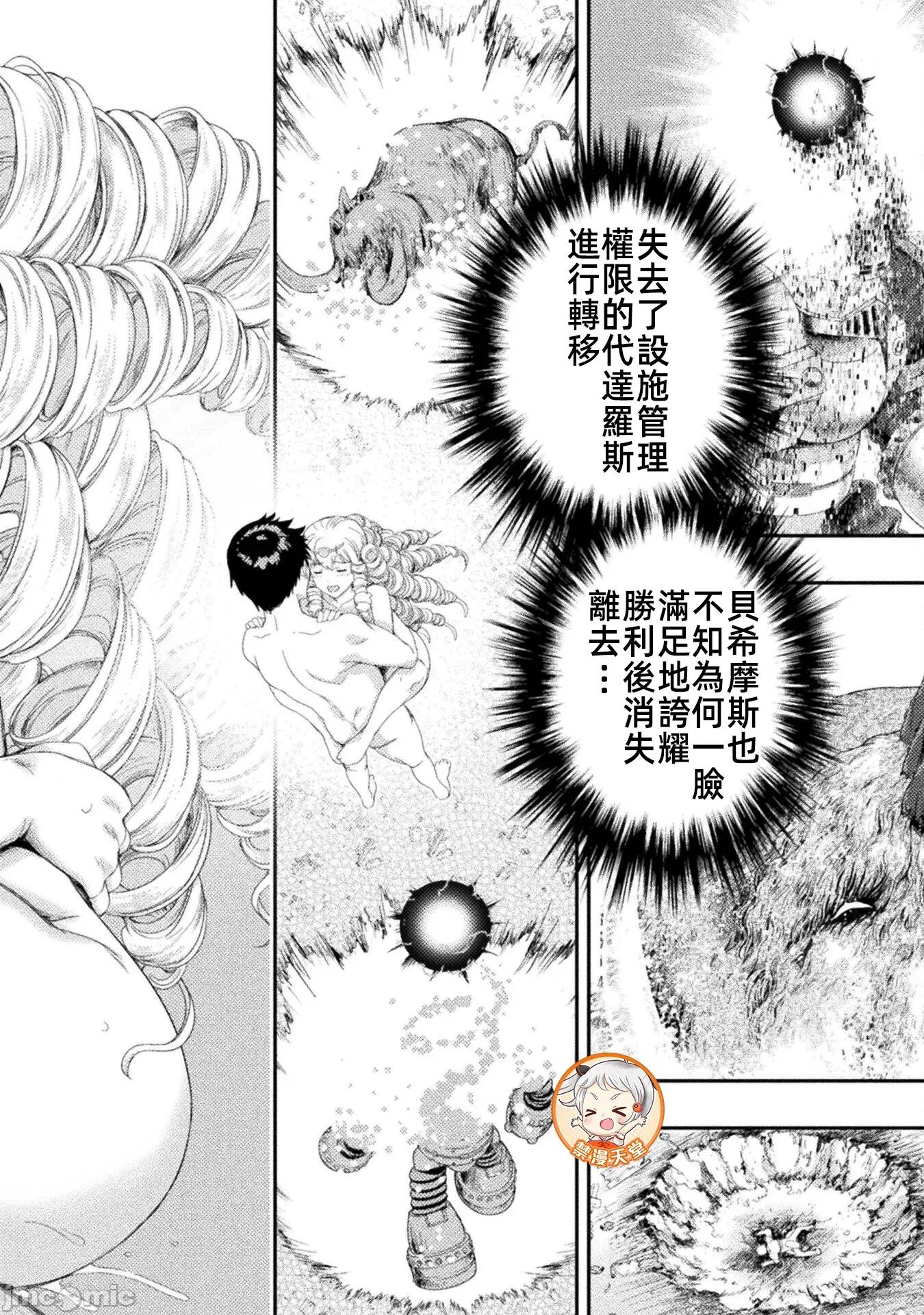 勇者召唤却被认定为下级的我只好建立女僕后宫了！ 女僕后宫35 第26页