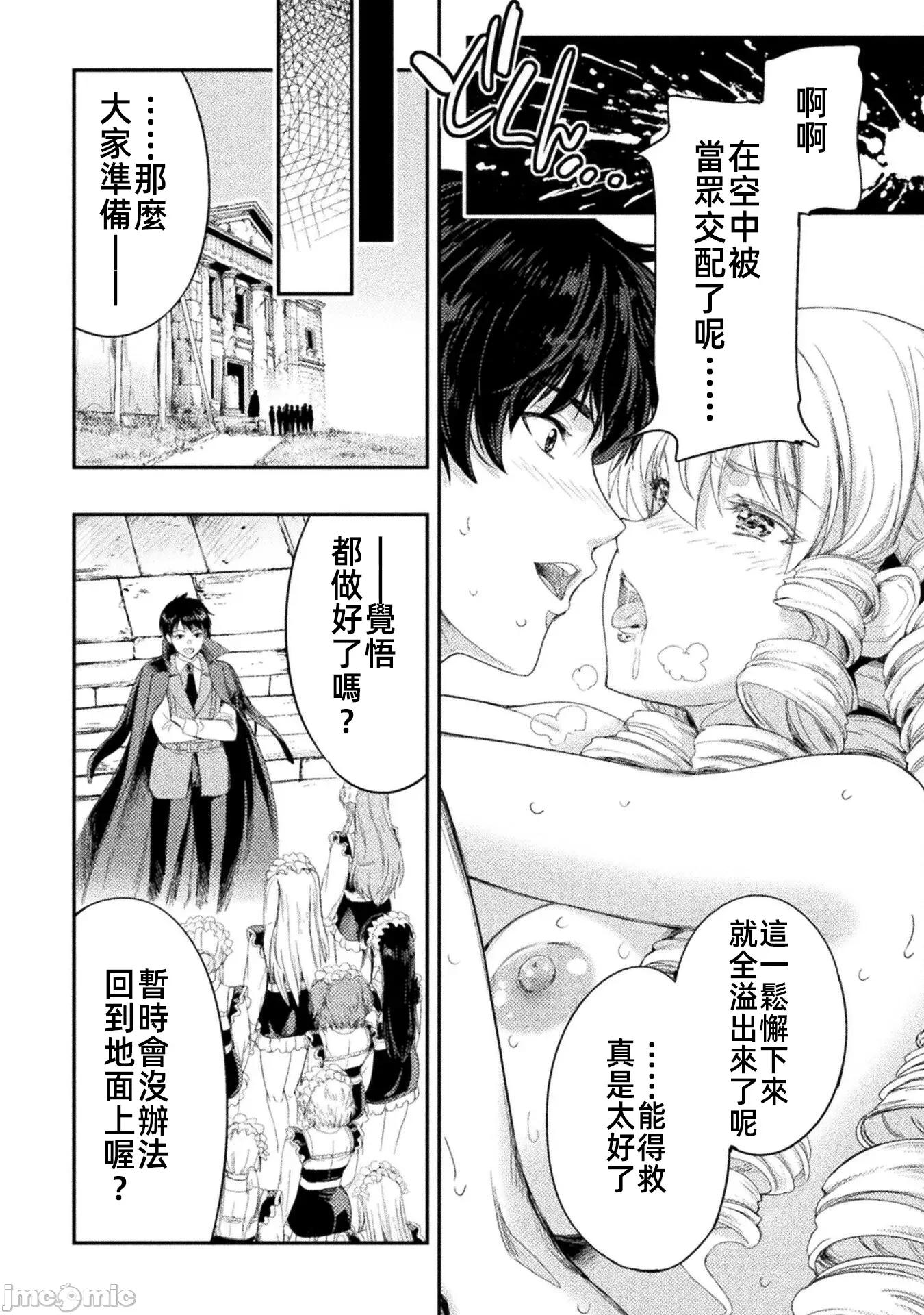 勇者召唤却被认定为下级的我只好建立女僕后宫了！ 女僕后宫35 第28页