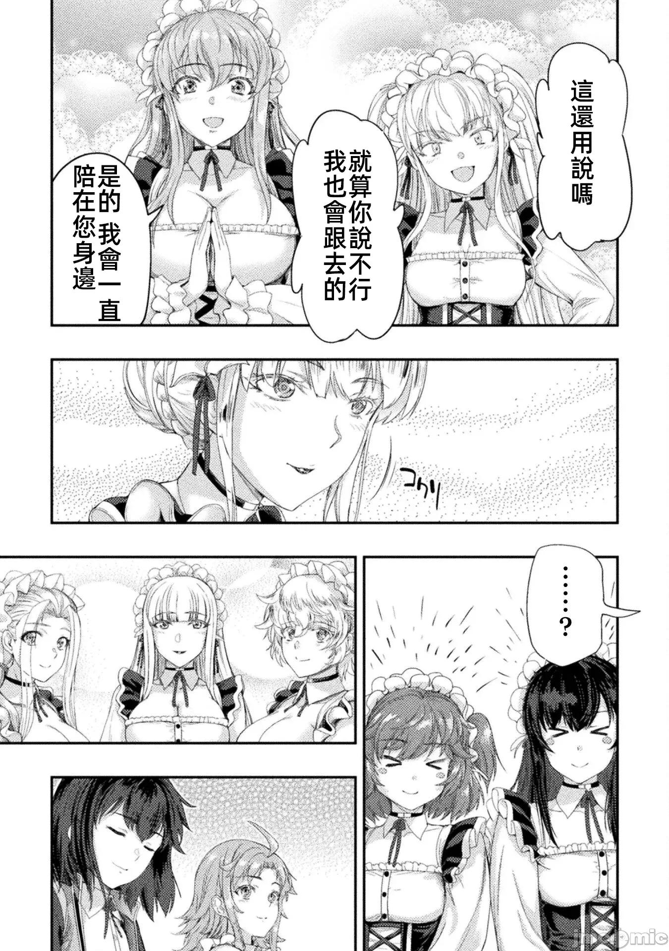 勇者召唤却被认定为下级的我只好建立女僕后宫了！ 女僕后宫35 第29页