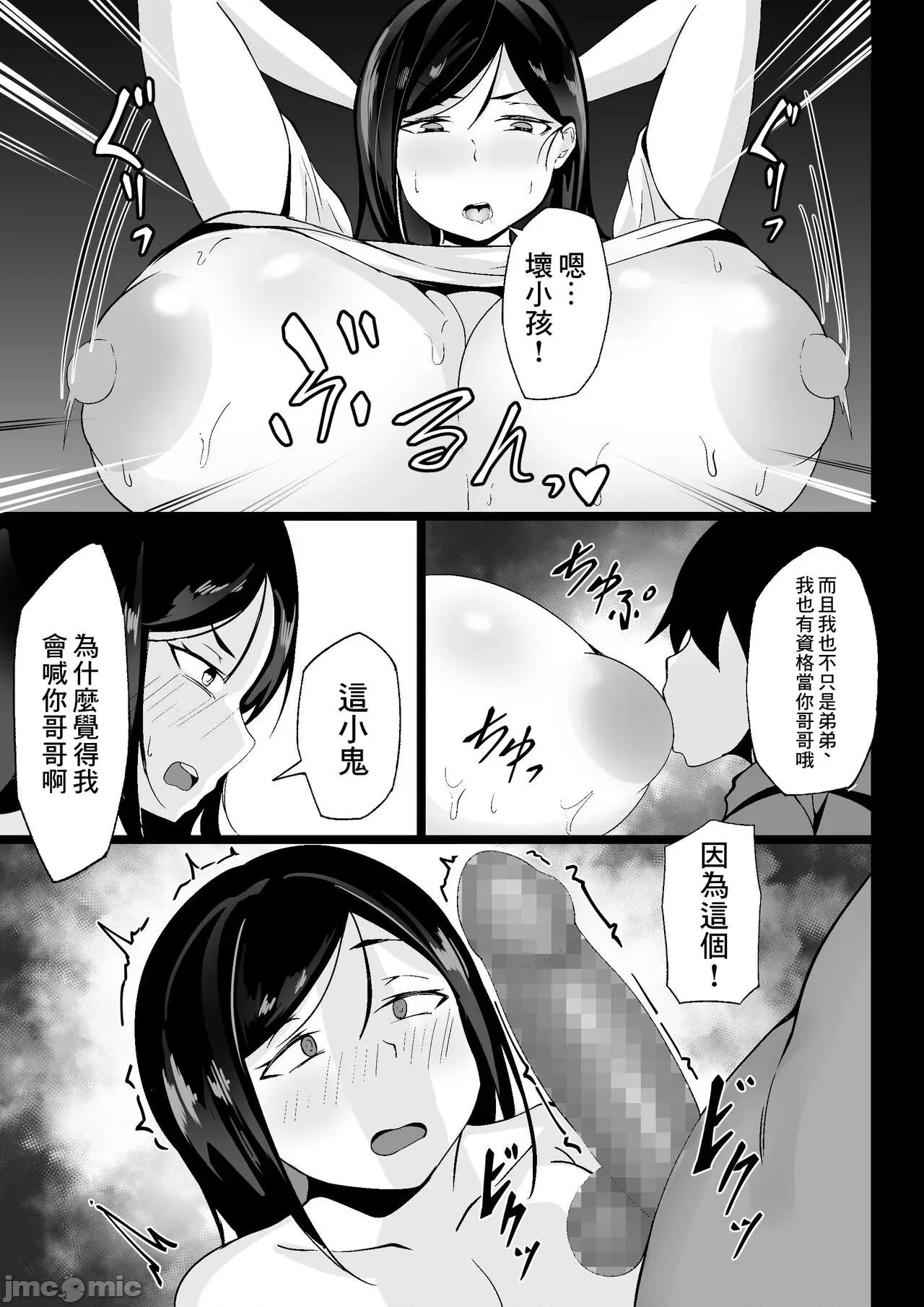 俺の上京 [白玉汤] 俺の上京性生活 第10页