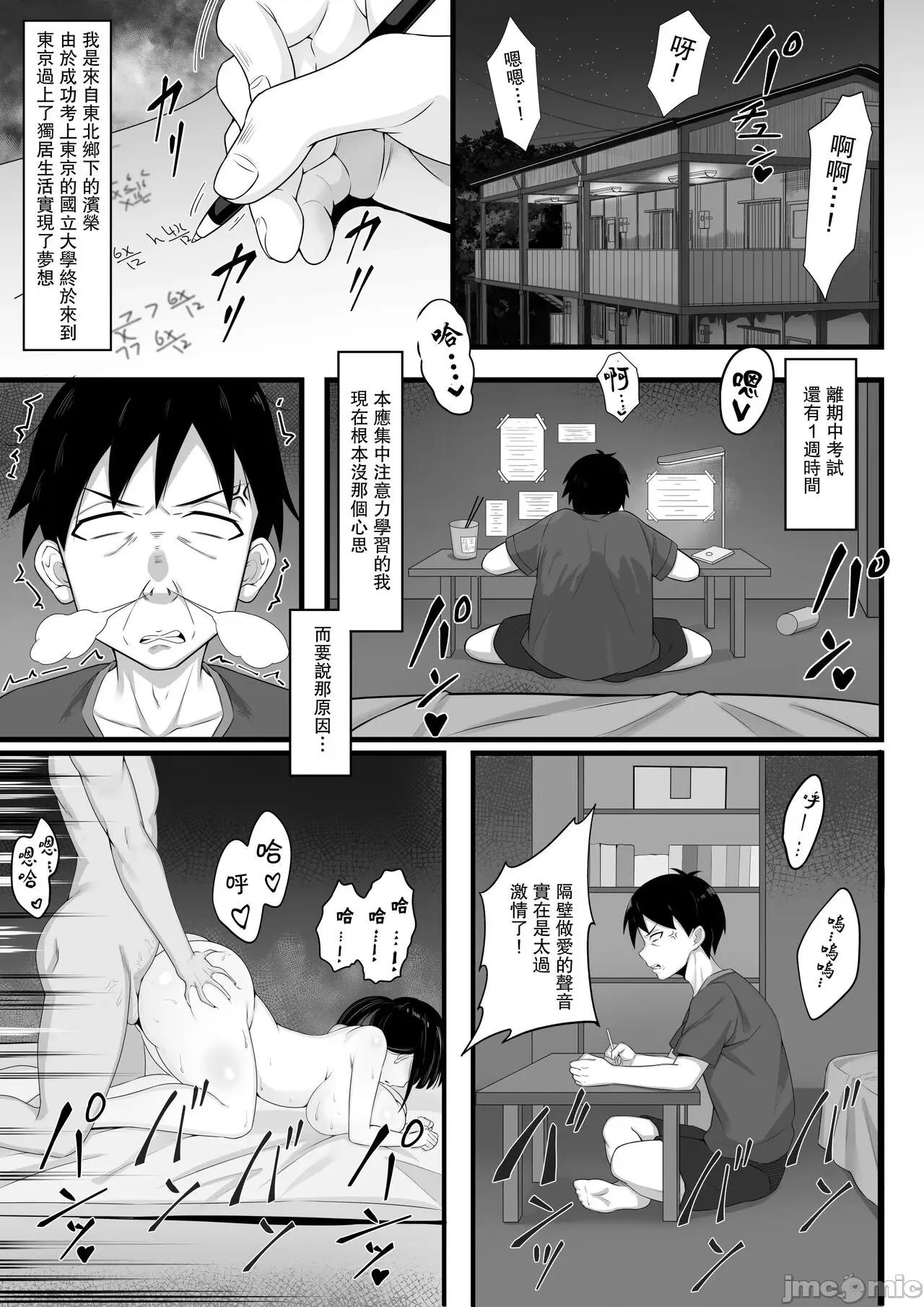 俺の上京 [白玉汤] 俺の上京性生活 2 邻のJk编 [中国翻译] 第4页