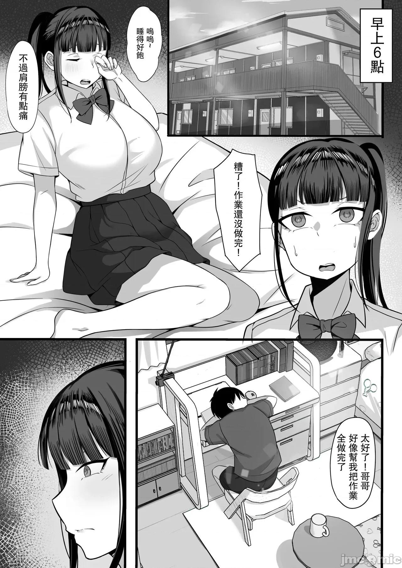 俺の上京 [白玉汤] 俺の上京性生活 2 邻のJk编 [中国翻译] 第16页
