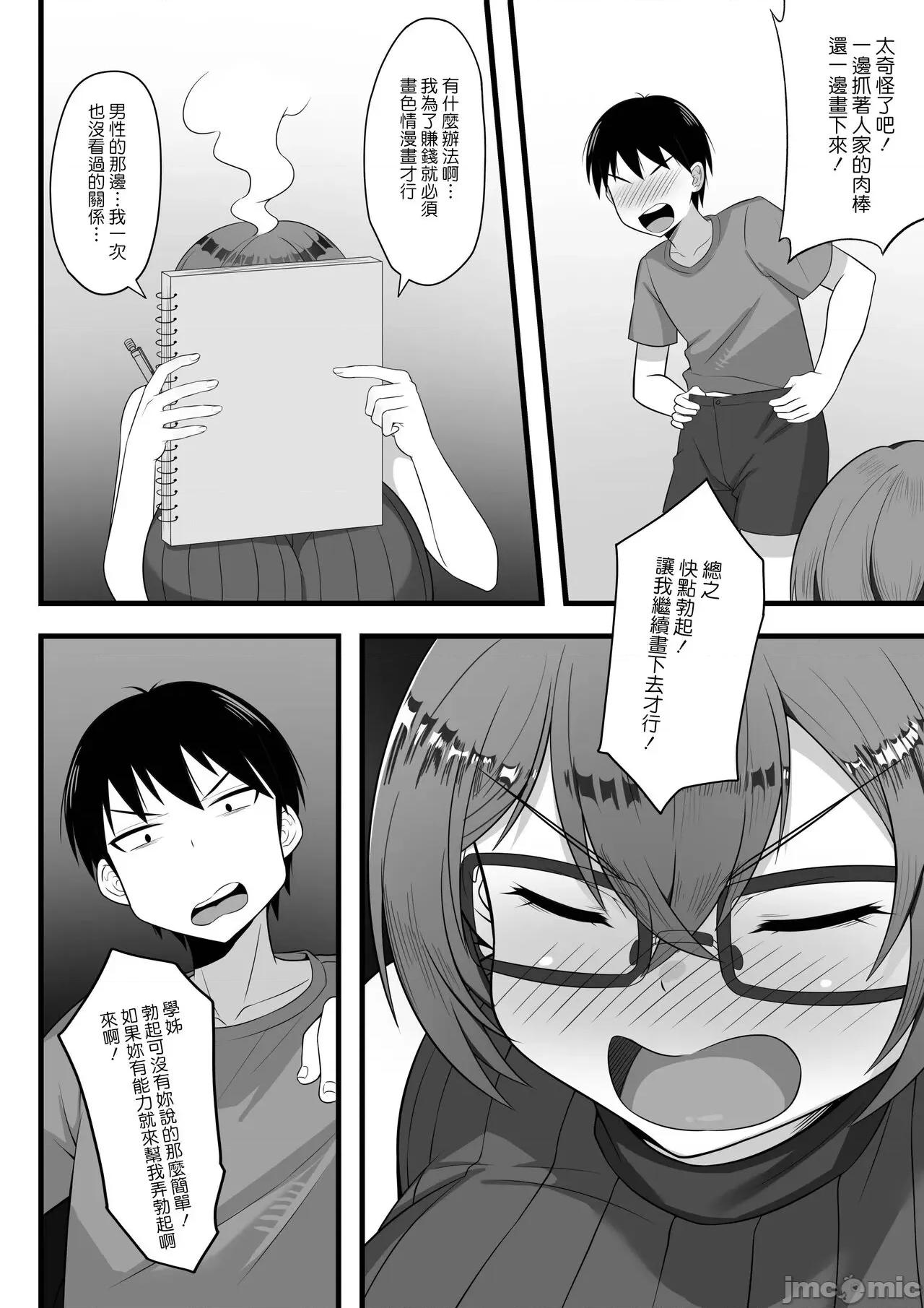 俺の上京 [白玉汤] 俺の上京性生活3【千奈美先辈编】 第11页