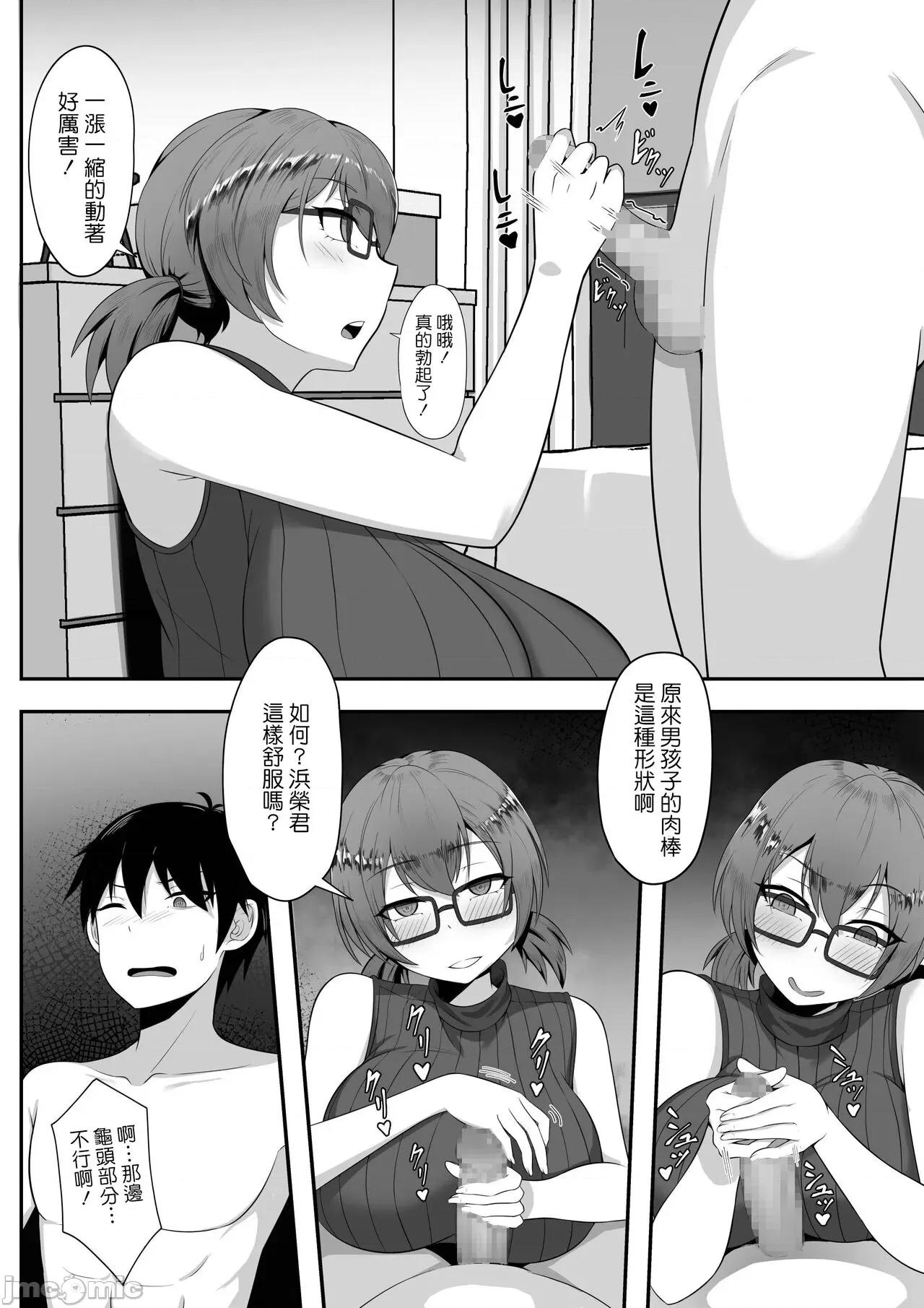 俺の上京 [白玉汤] 俺の上京性生活3【千奈美先辈编】 第13页