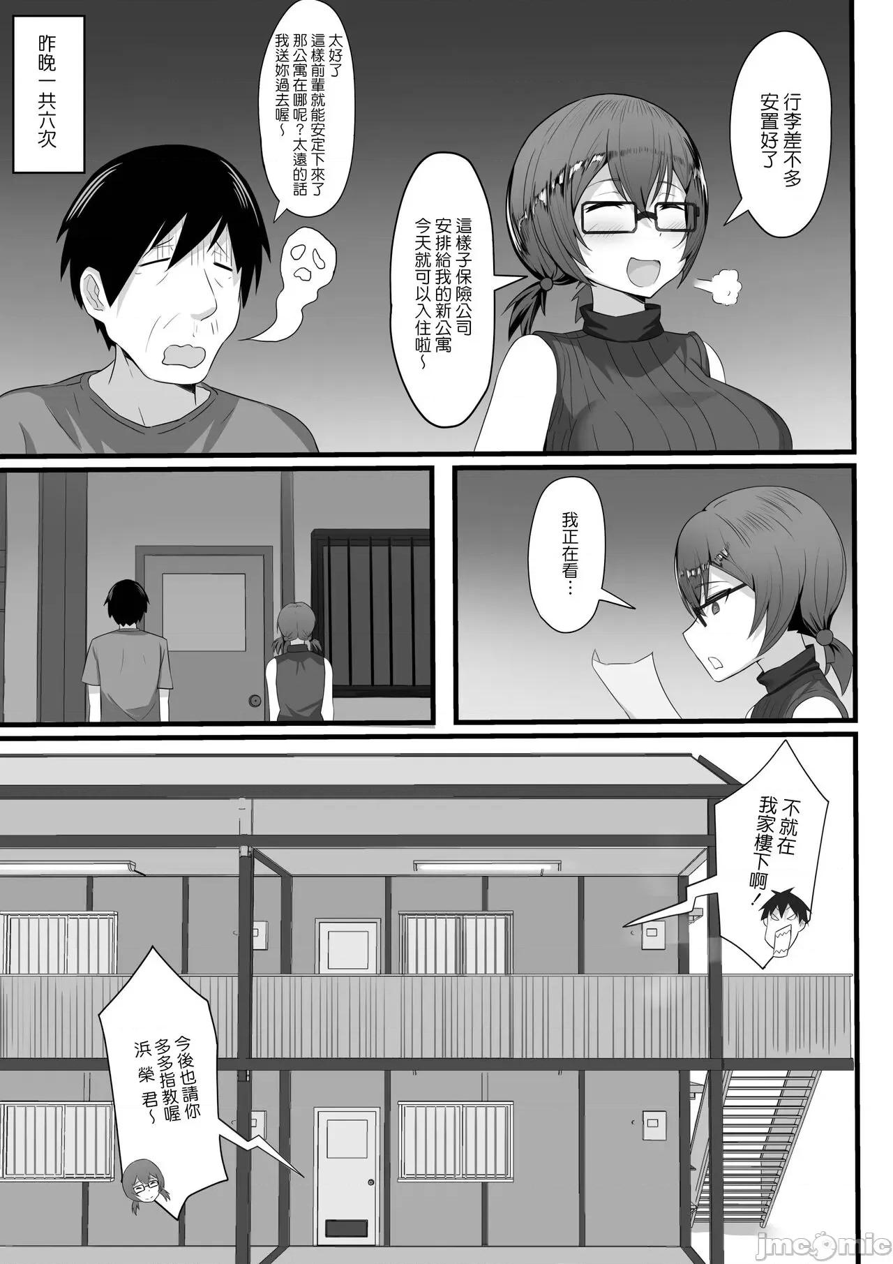 俺の上京 [白玉汤] 俺の上京性生活3【千奈美先辈编】 第34页