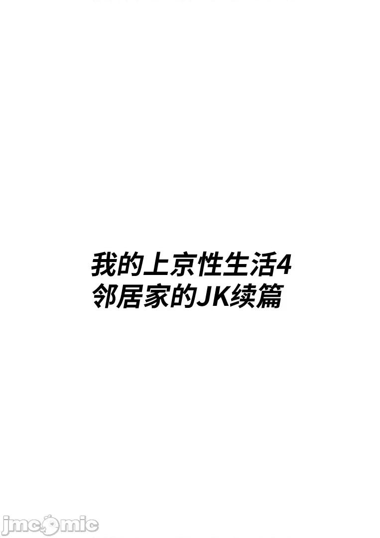 俺の上京 [白玉汤] 俺の上京性生活4 【邻のJk续编】 [中国翻译] 第3页