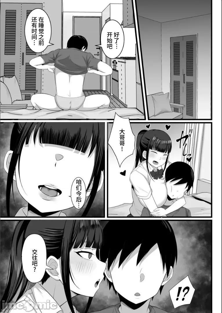 俺の上京 [白玉汤] 俺の上京性生活4 【邻のJk续编】 [中国翻译] 第32页