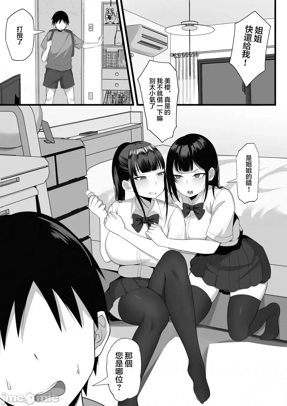俺の上京 [白玉汤] 俺の上京性生活5 【美月の实妹编】[中国翻译] 第4页