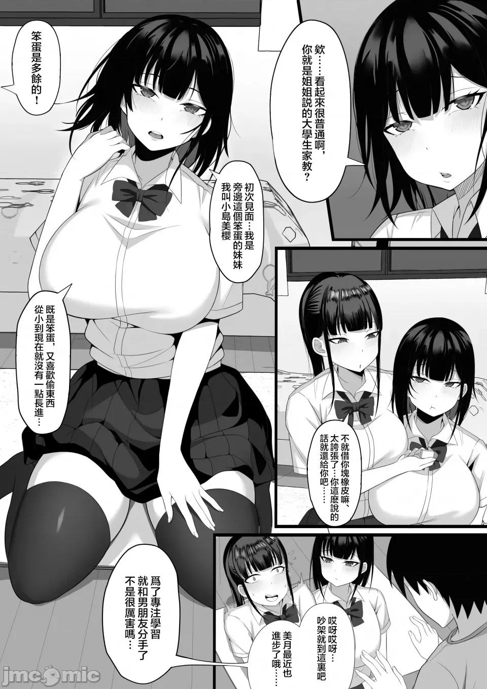 俺の上京 [白玉汤] 俺の上京性生活5 【美月の实妹编】[中国翻译] 第5页