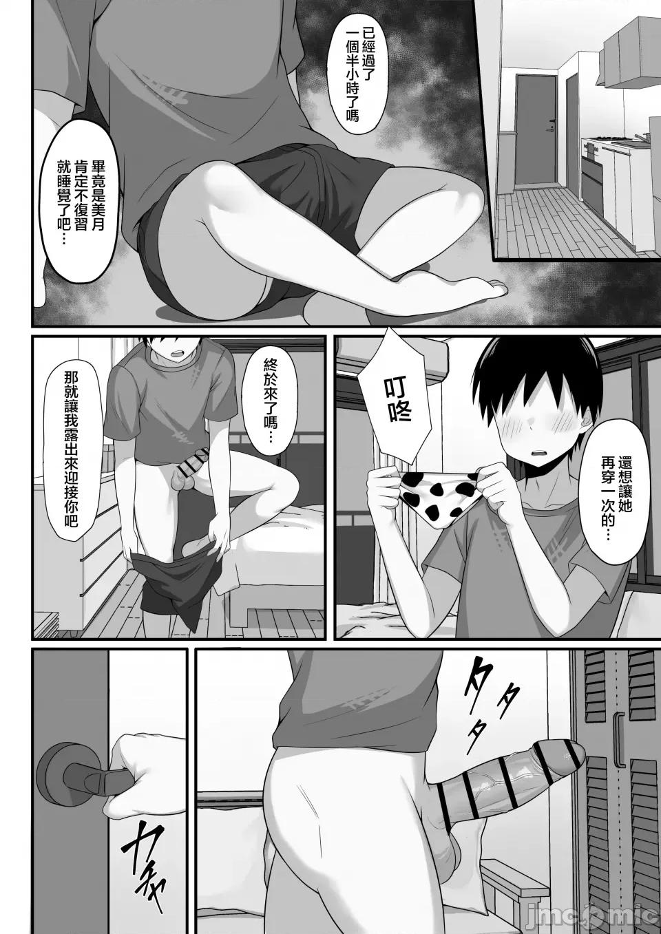 俺の上京 [白玉汤] 俺の上京性生活5 【美月の实妹编】[中国翻译] 第9页