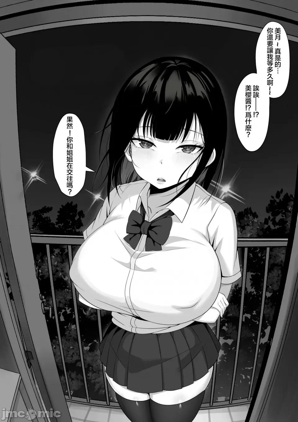 俺の上京 [白玉汤] 俺の上京性生活5 【美月の实妹编】[中国翻译] 第10页