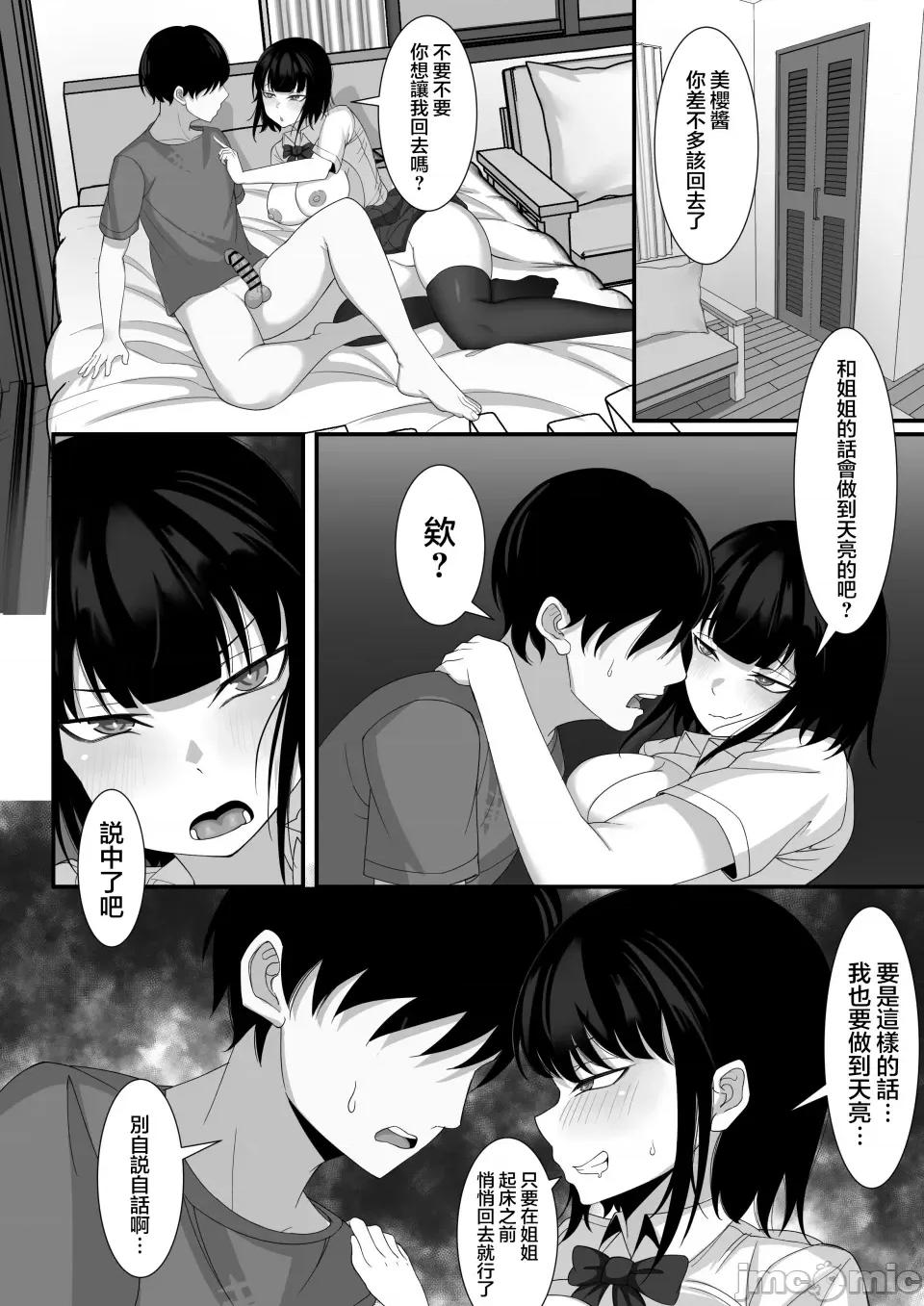 俺の上京 [白玉汤] 俺の上京性生活5 【美月の实妹编】[中国翻译] 第23页